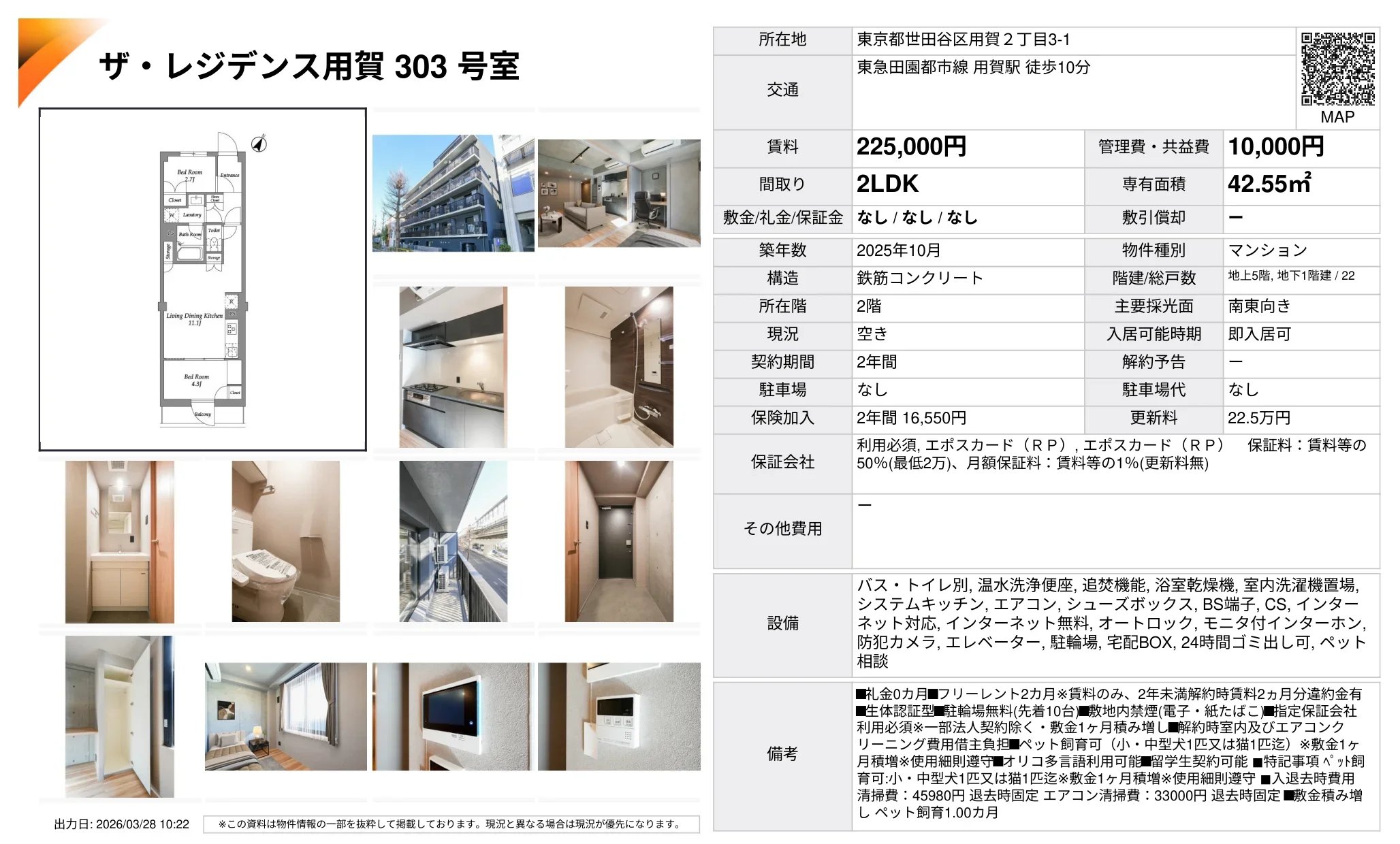 ザ・レジデンス用賀 303号室 303号 0