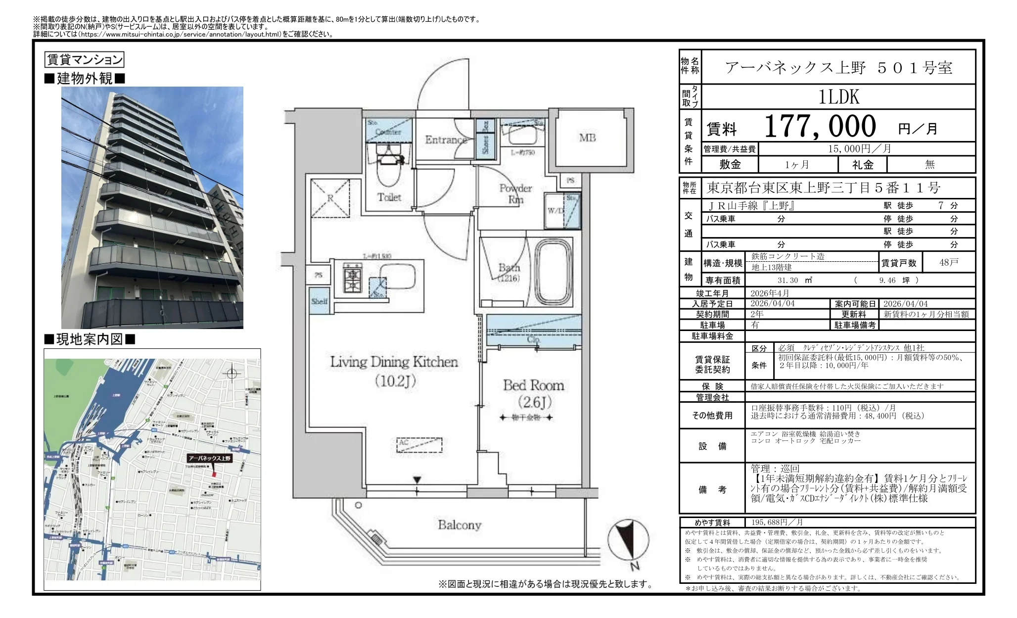 アーバネックス上野 501号室 501号 0
