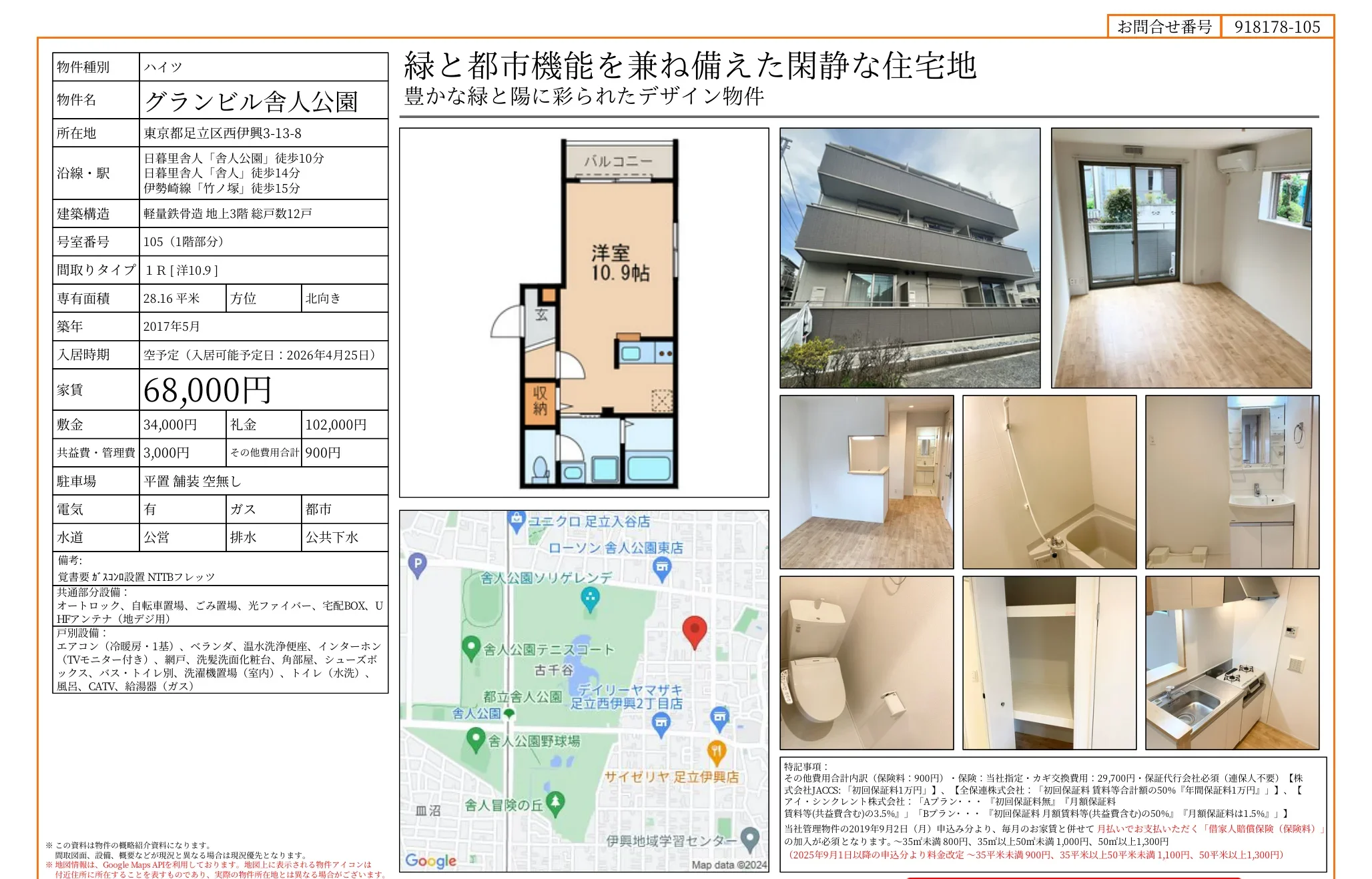 グランビル舎人公園 105 0