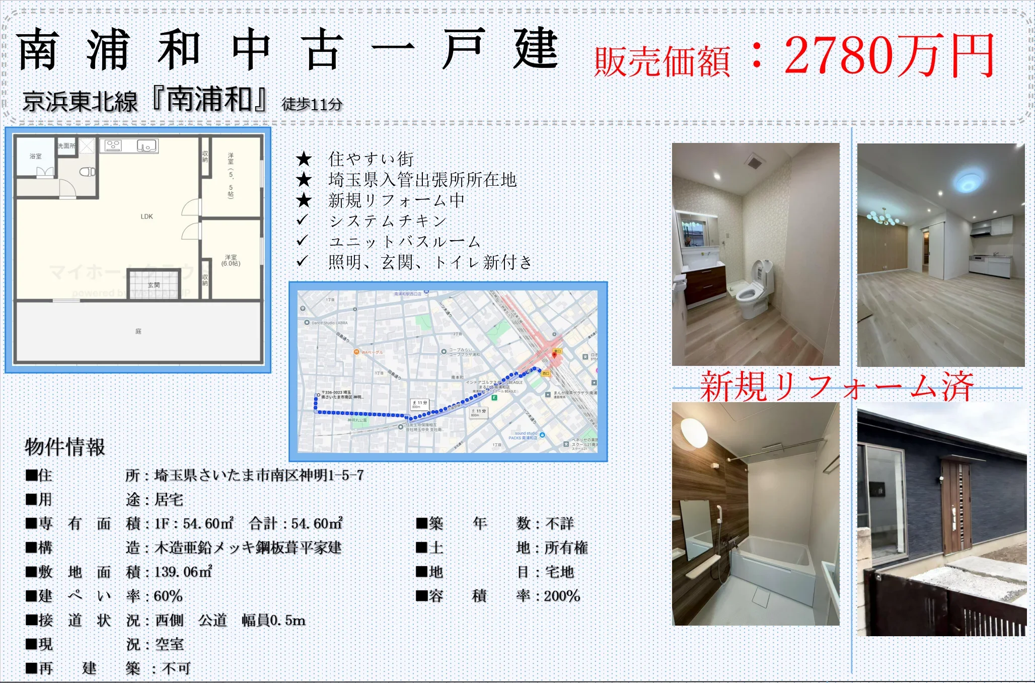 南浦和中古一戸建 0