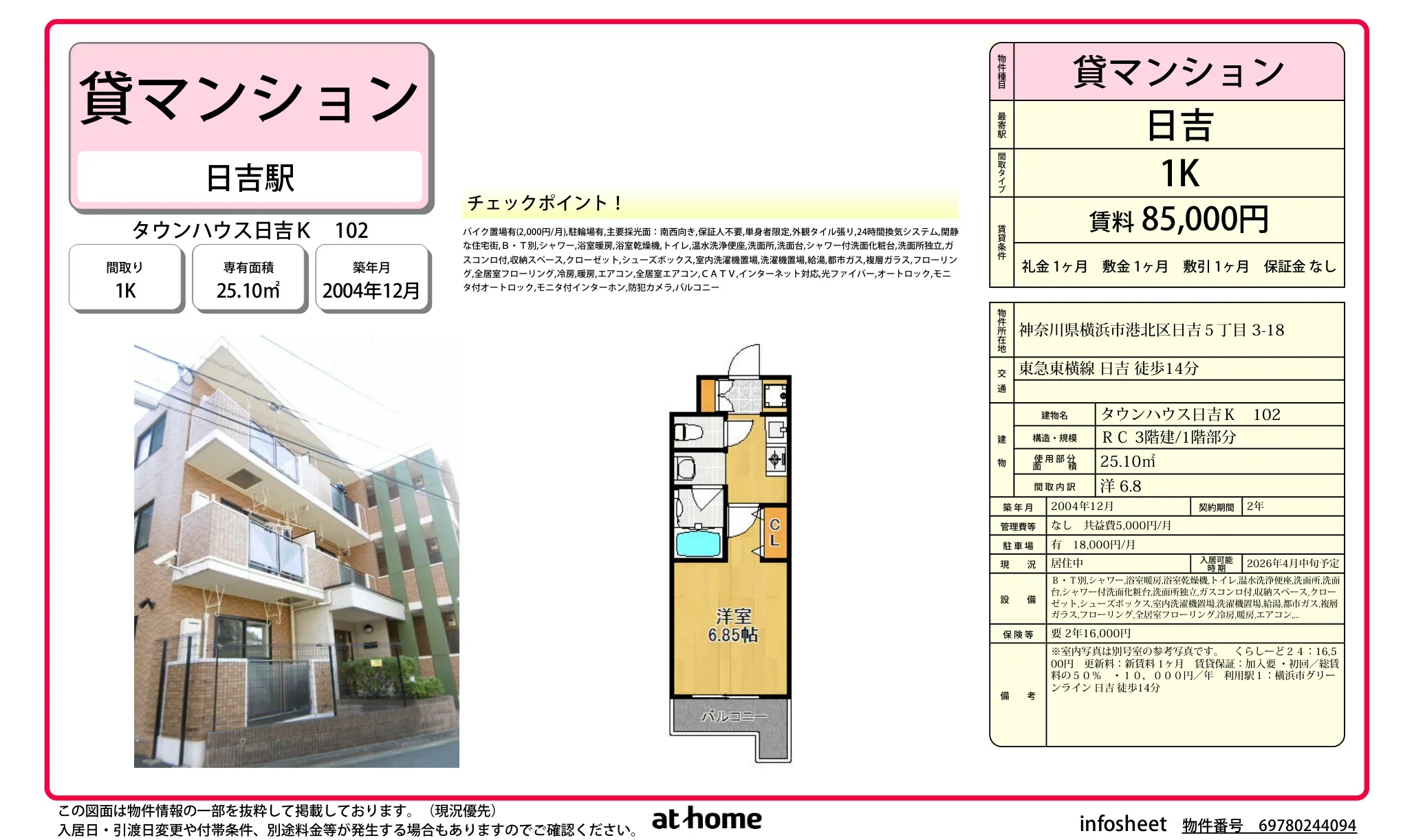 タウンハウス日吉K 102 102号 0