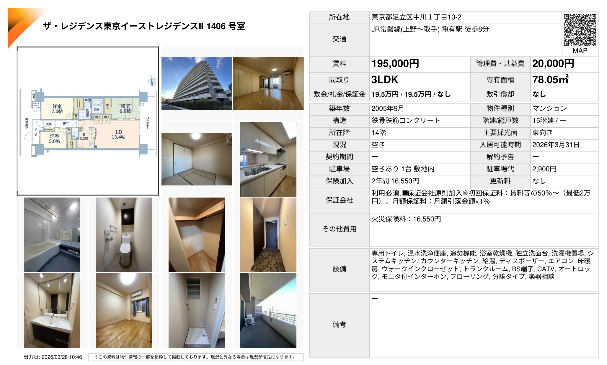 ザ・レジデンス東京イーストレジデンスⅡ 1406号 0