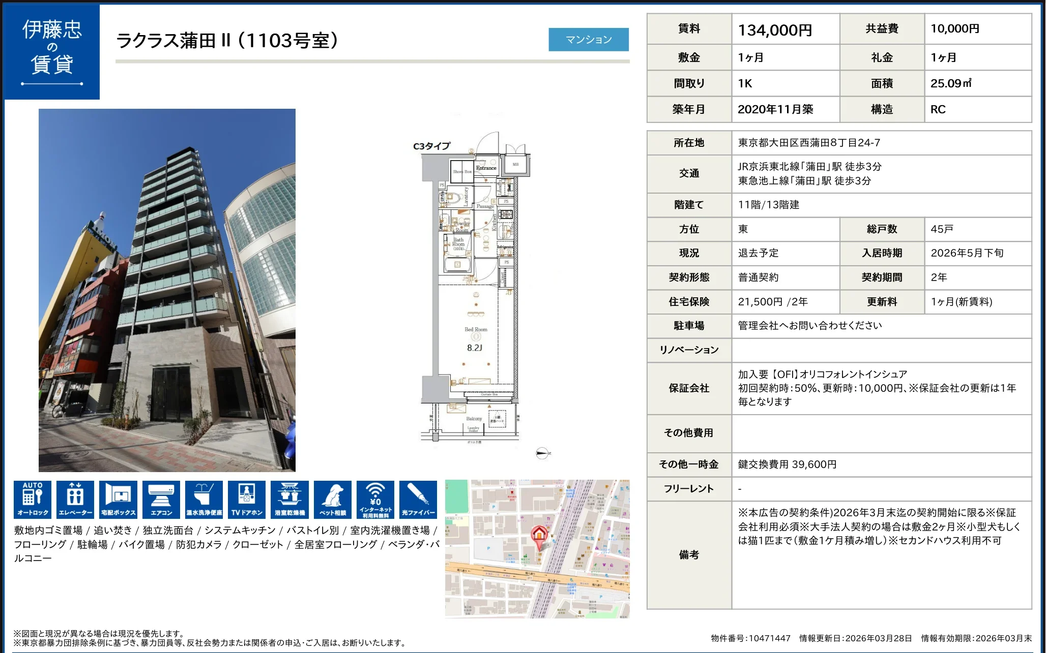 ラクラス蒲田 II 1103号 0