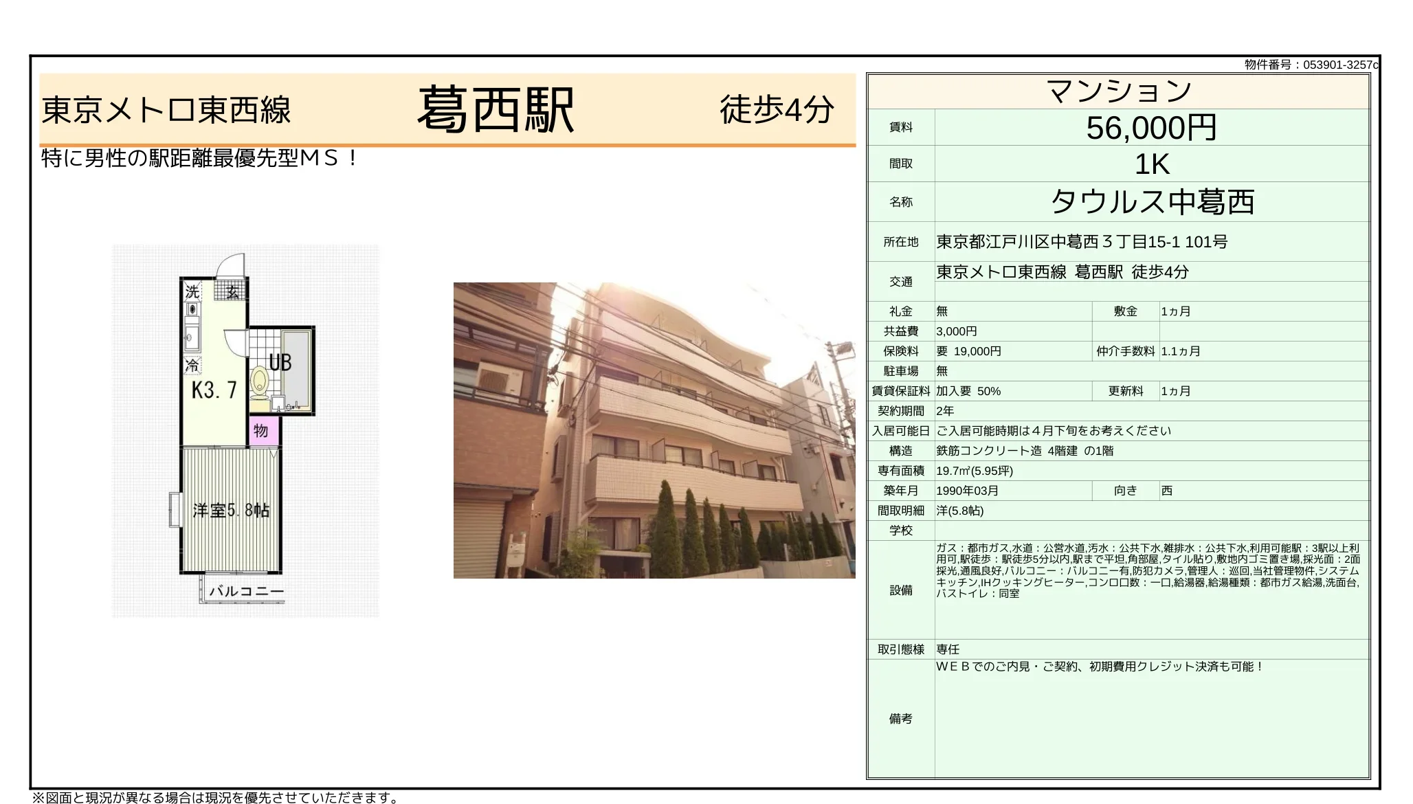 タウルス中葛西 1階 0