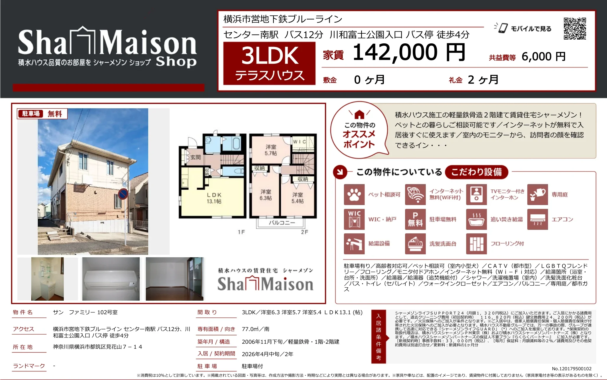 サンファミリー 102号 0