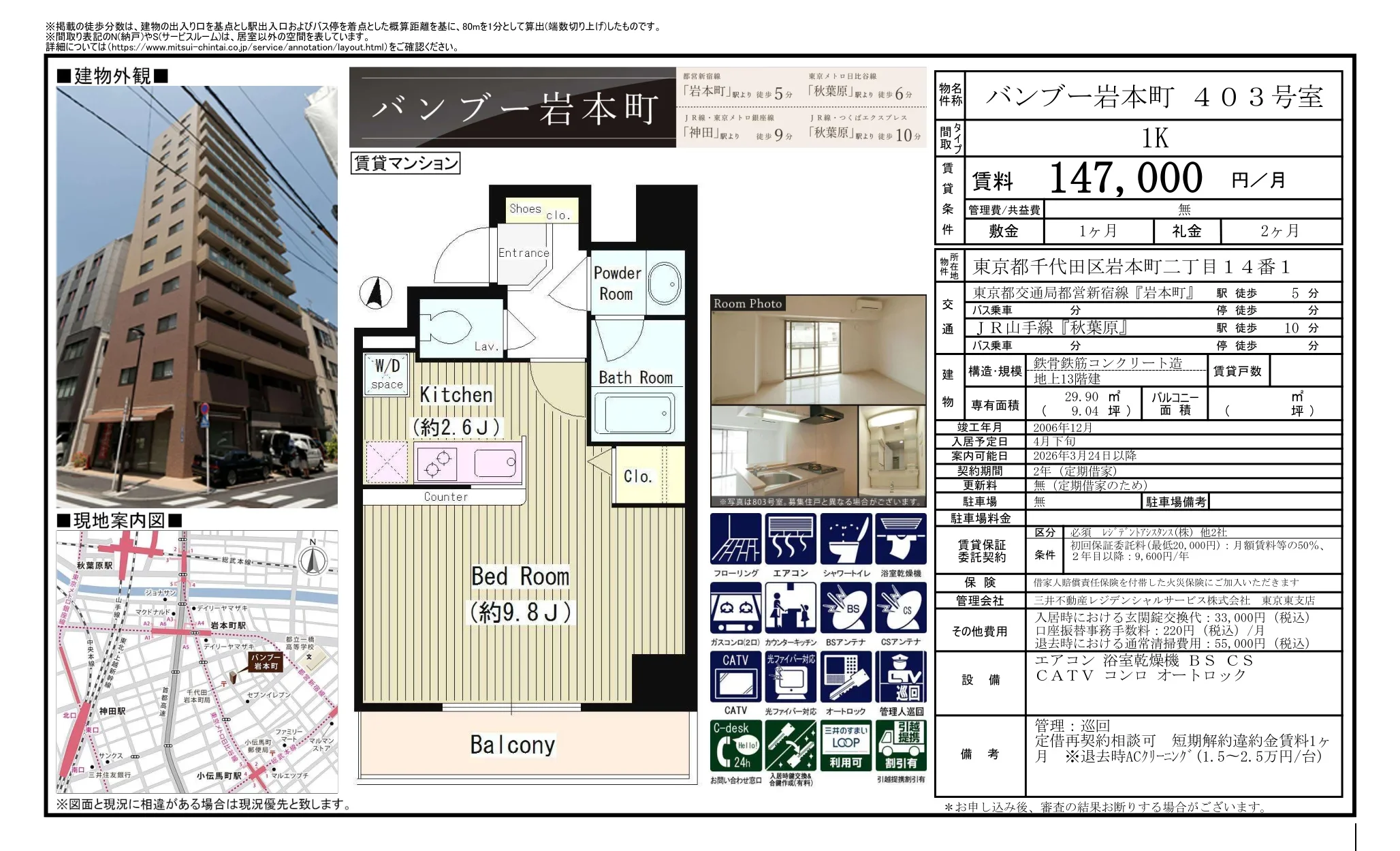 バンブー岩本町 403号 0