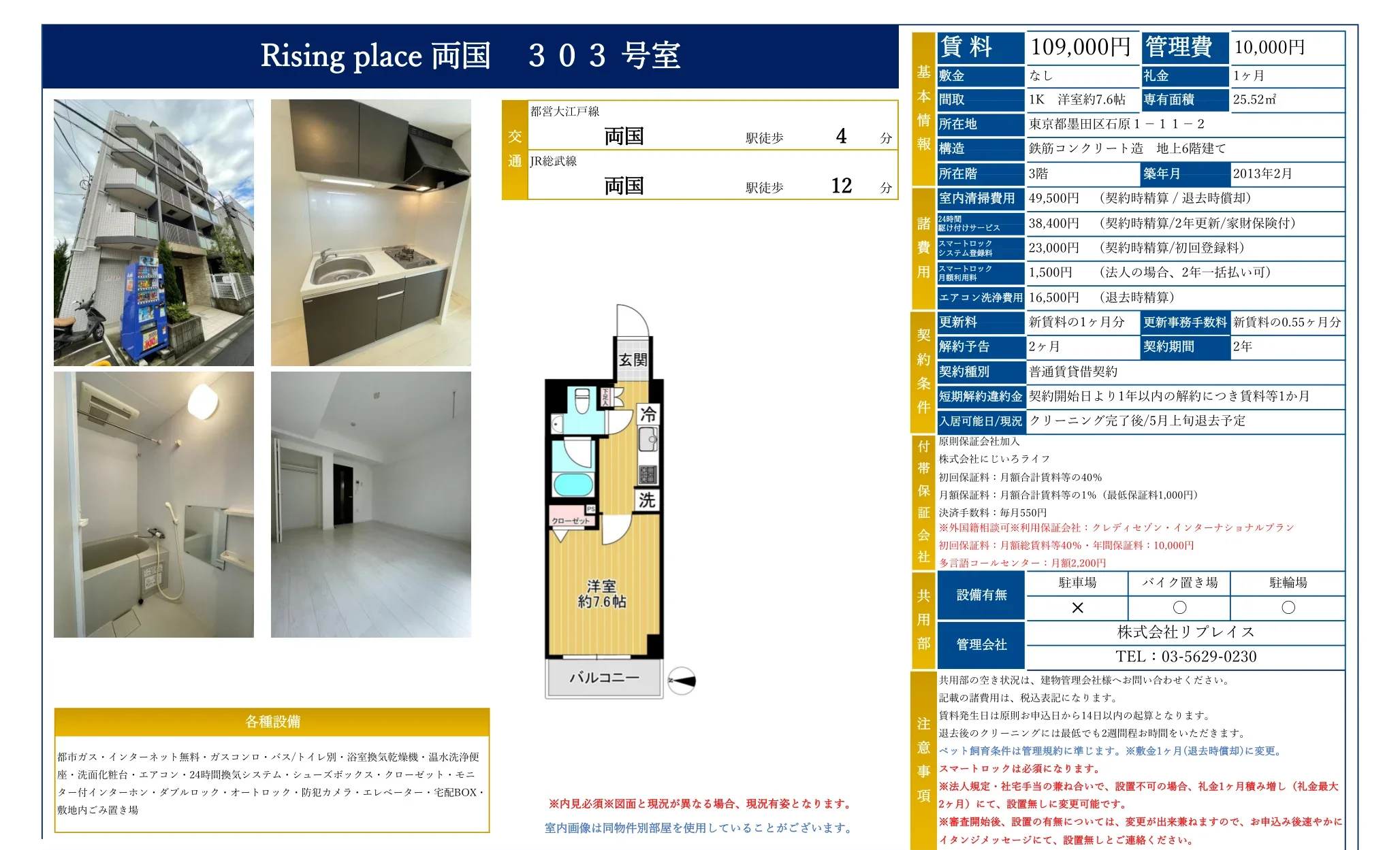 Rising place 両国 303号 0