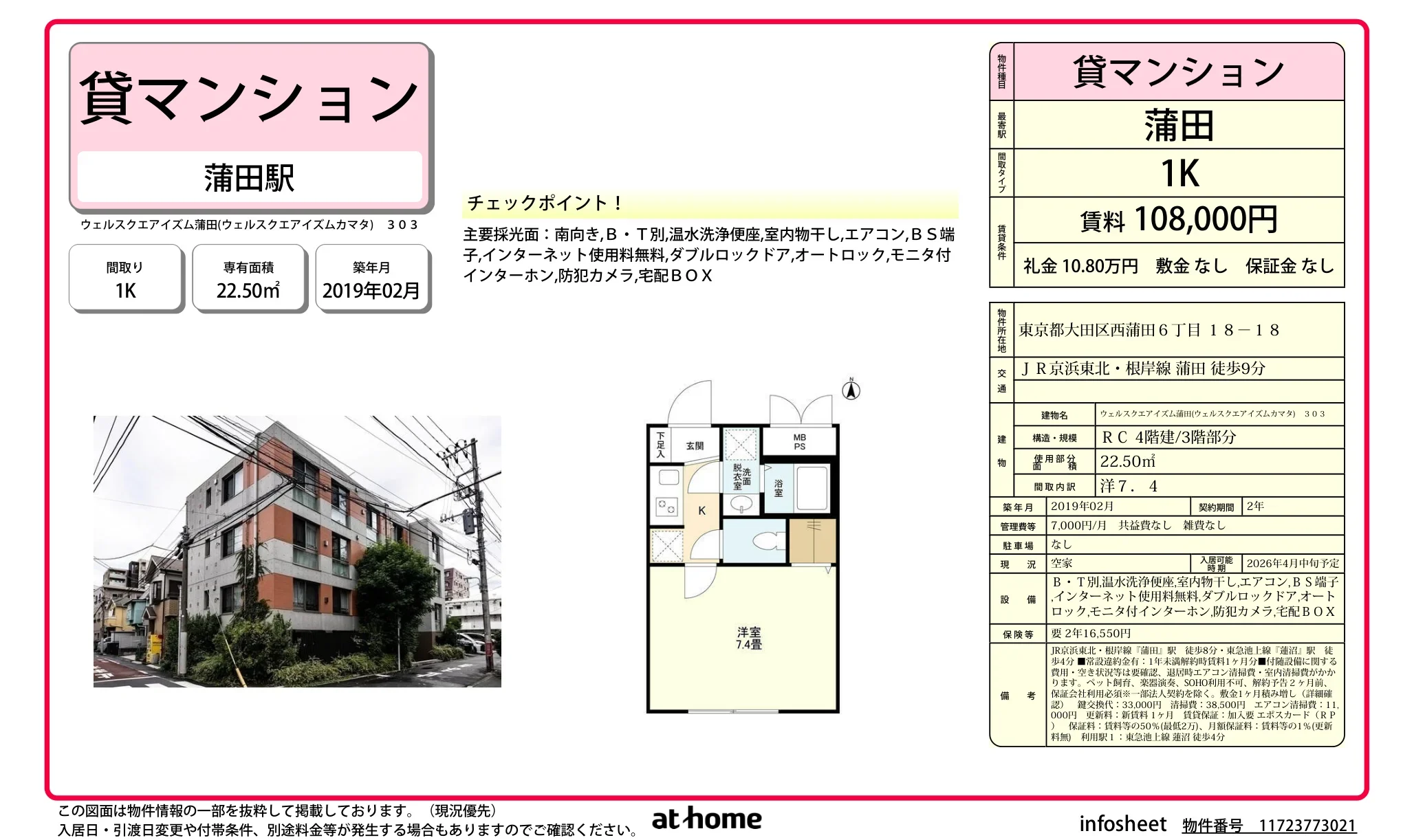 ウェルスクエアイズム蒲田 303 0