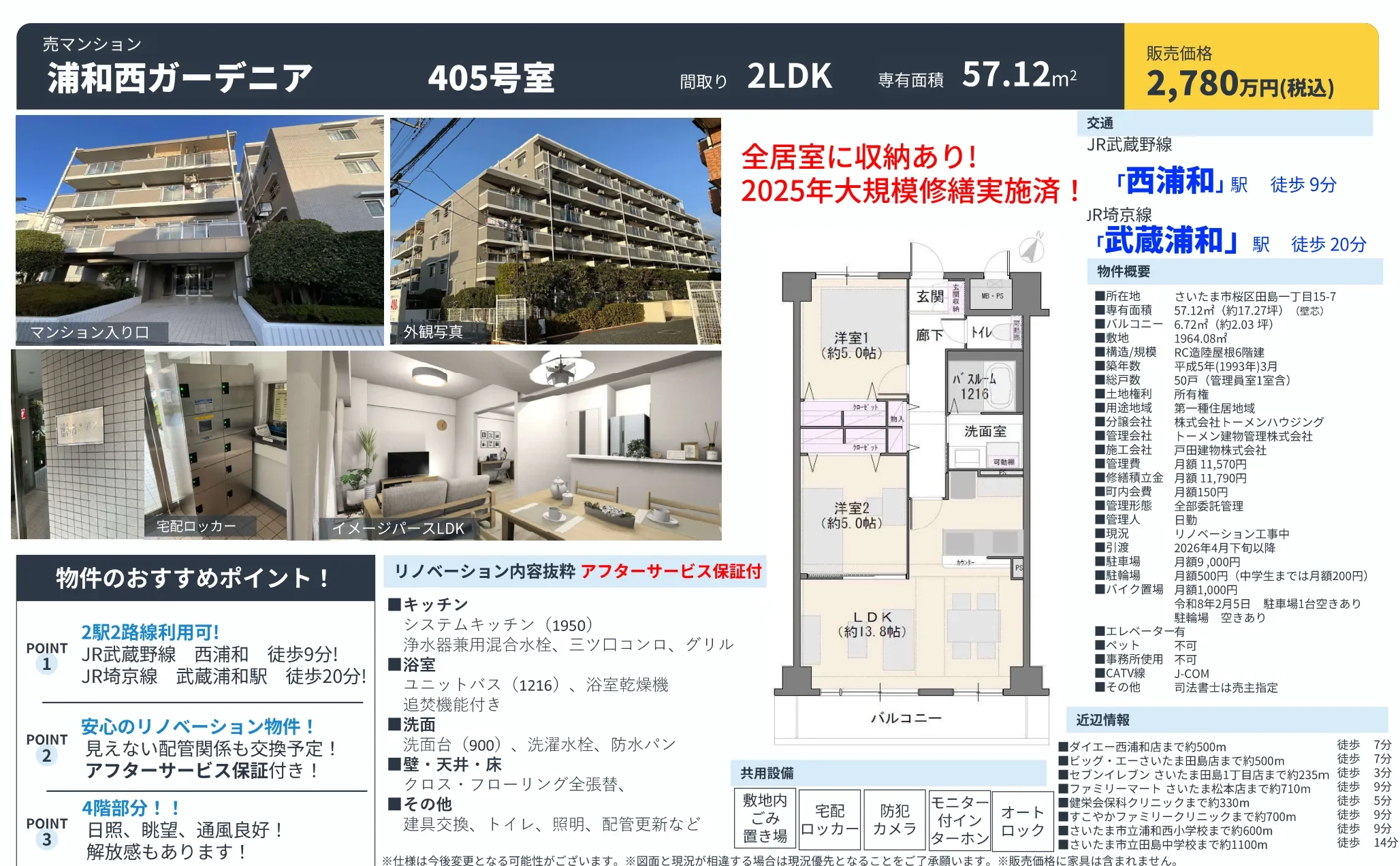 浦和西ガーデニア 405号 0