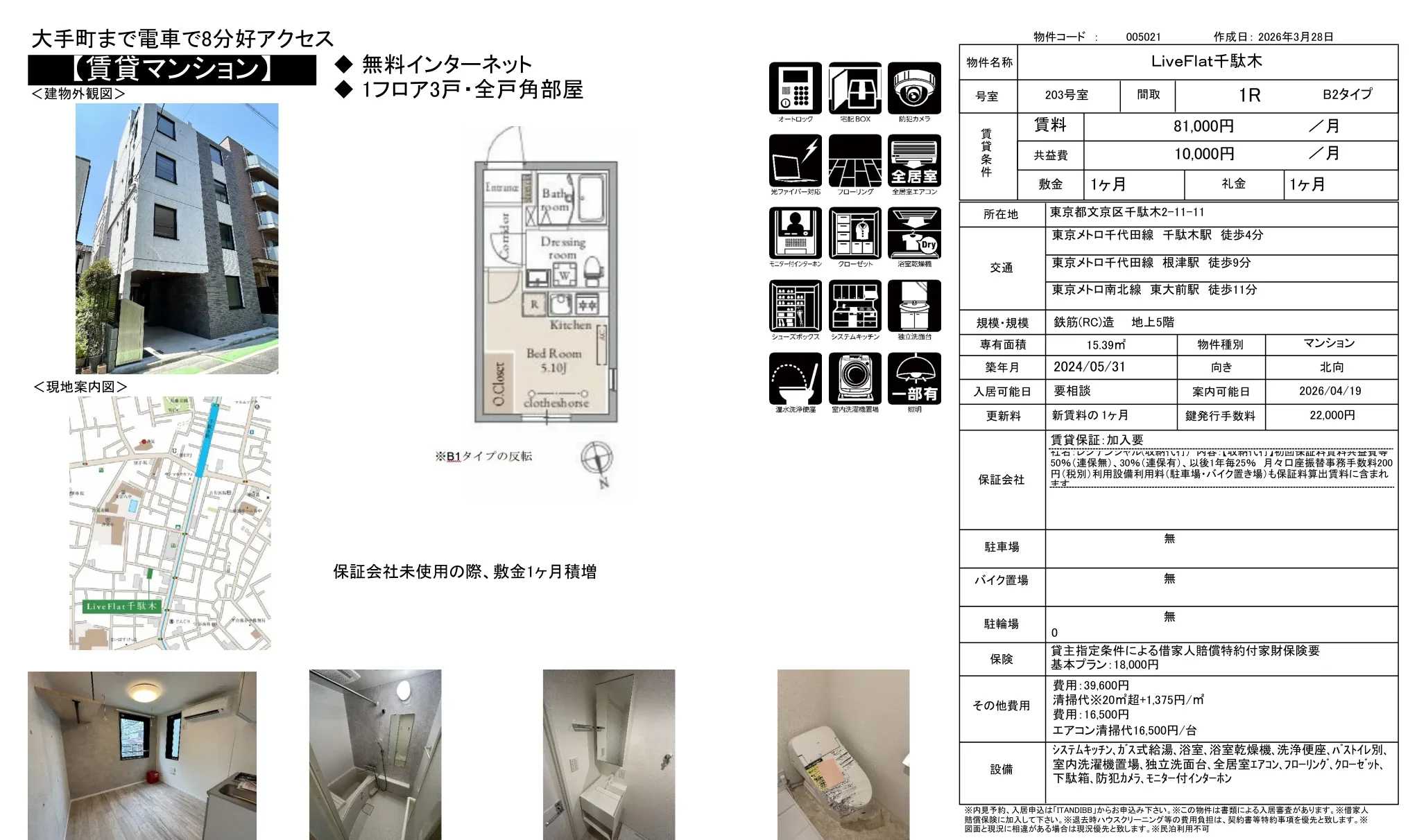 LiveFlat千駄木 203号室 0