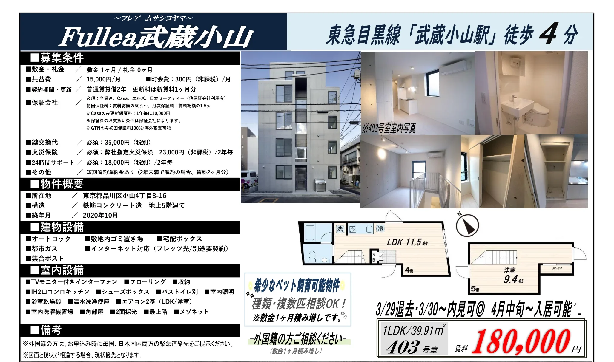 フレア ムサシコヤマ 403号 0