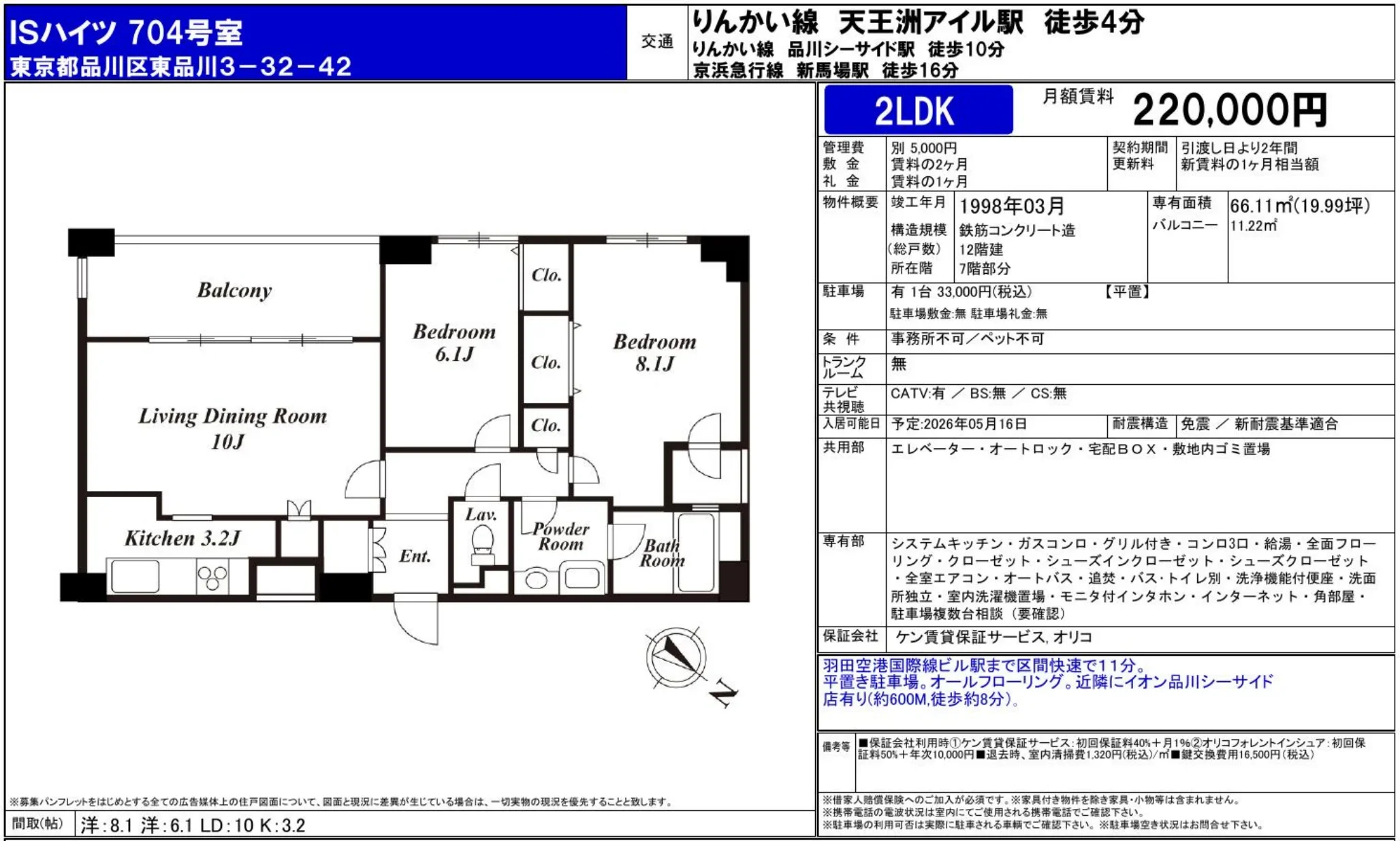 ISハイツ 704号 0