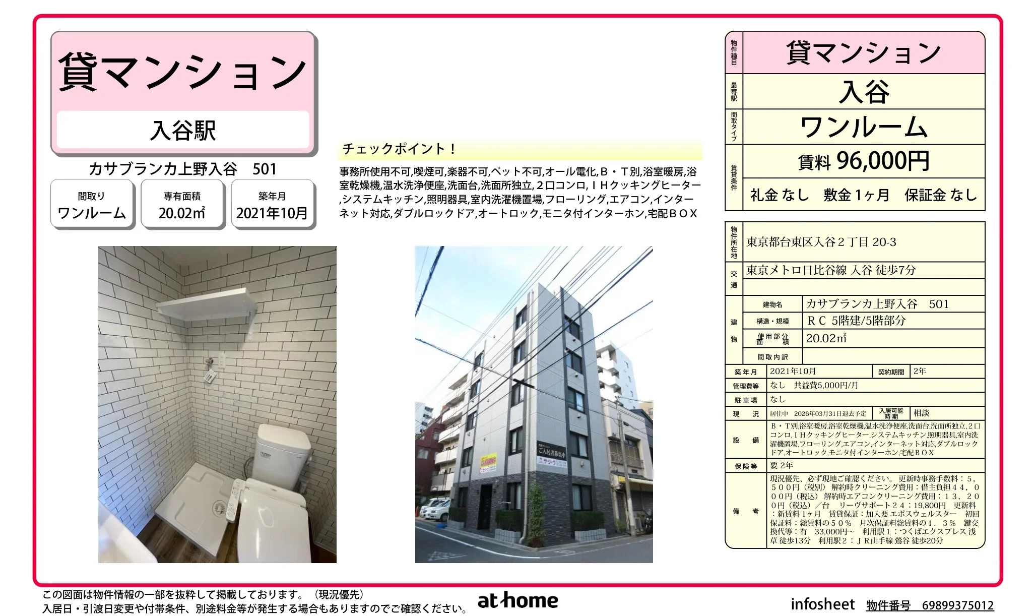 カサブランカ上野入谷 0