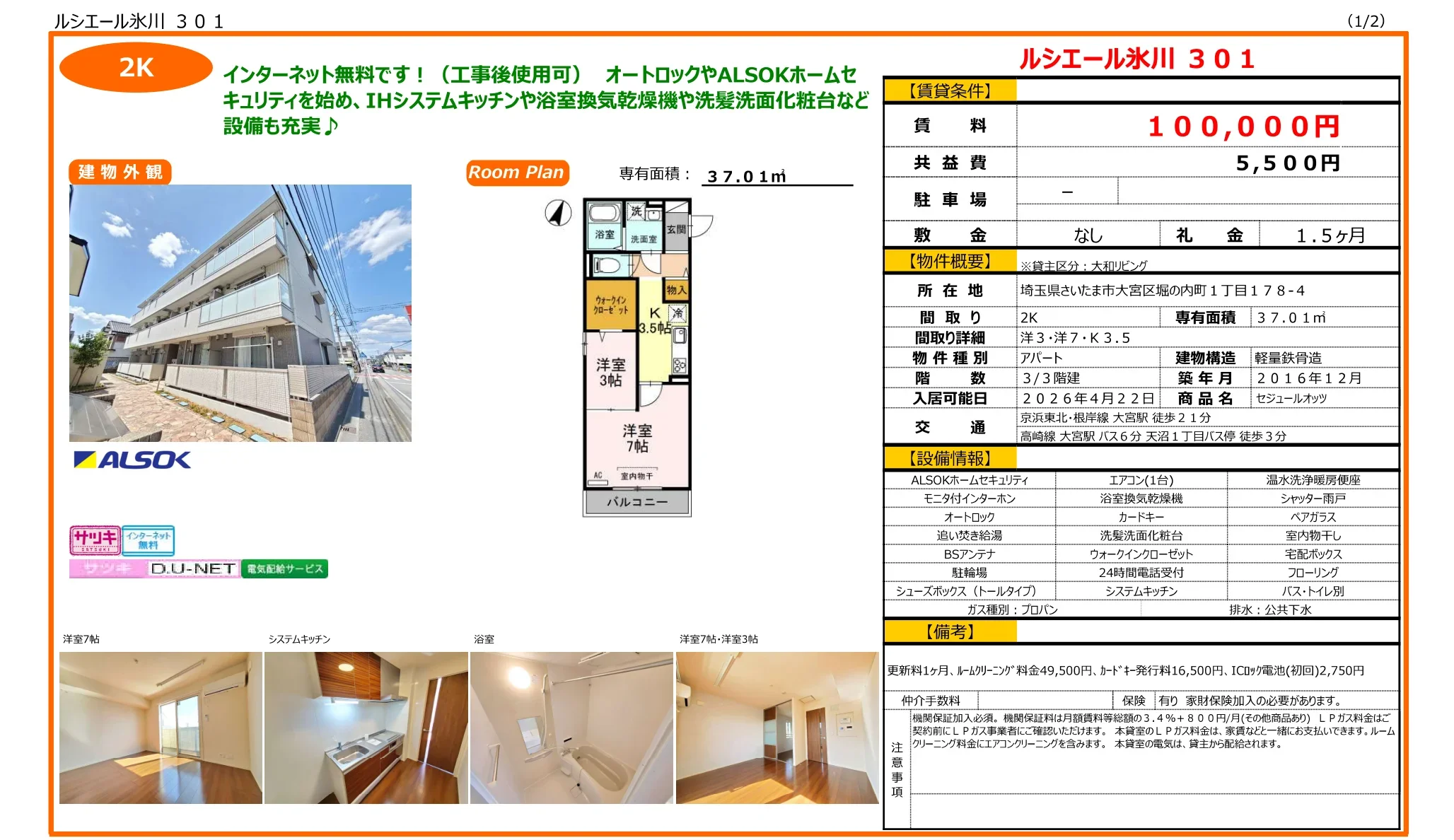 ルシエール氷川 301 301号 0