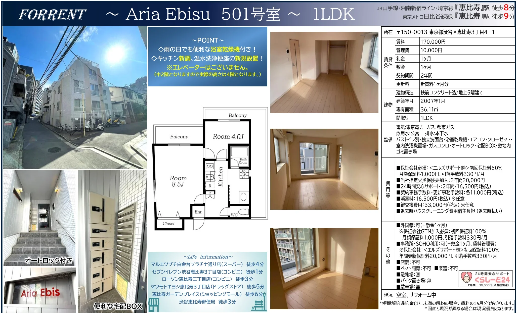 アリア恵比寿 501号 0