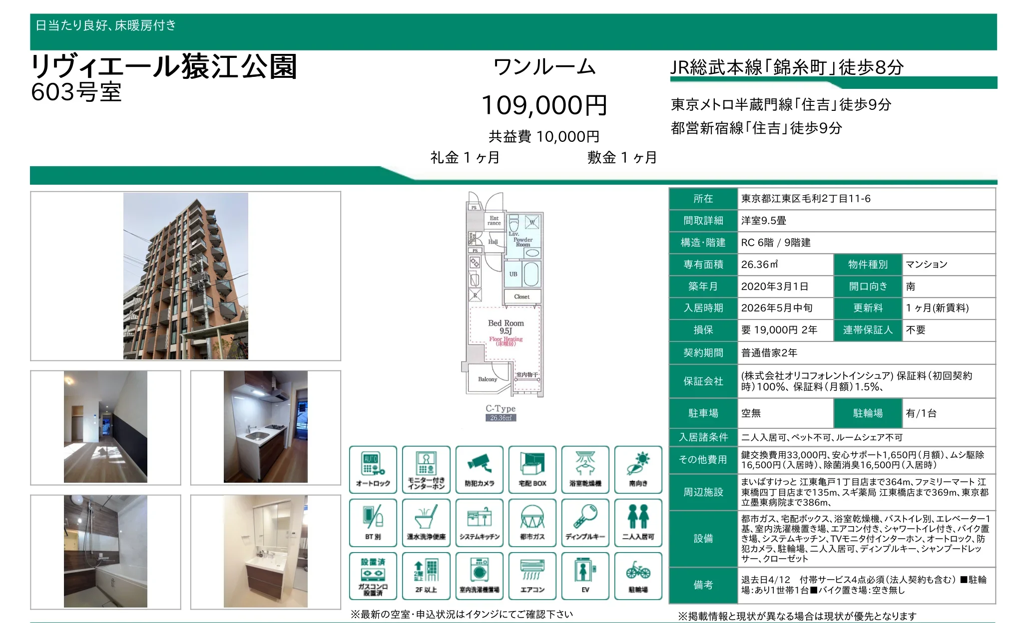リヴィエール猿江公園 603号 0