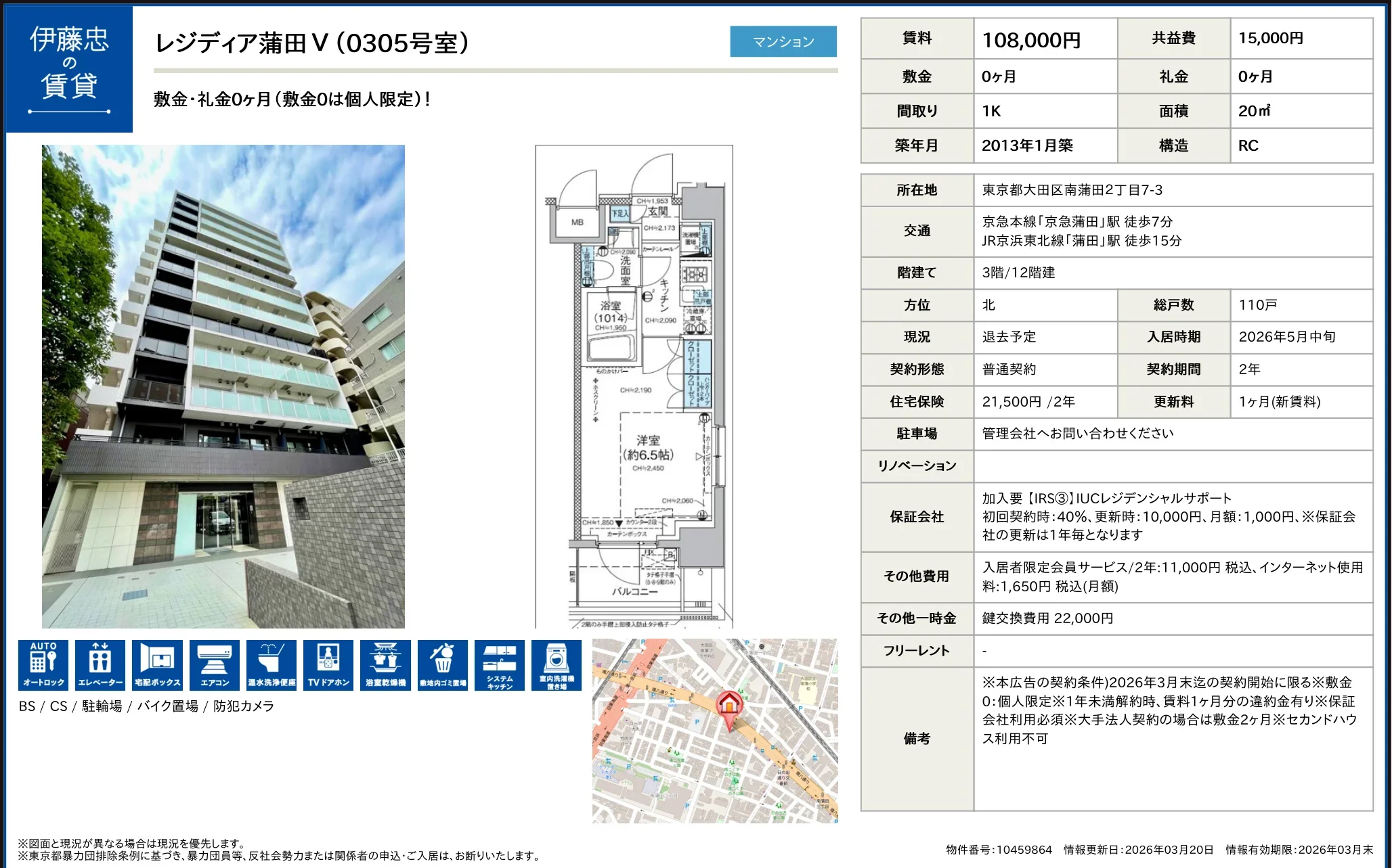 レジディア蒲田V 305号 0