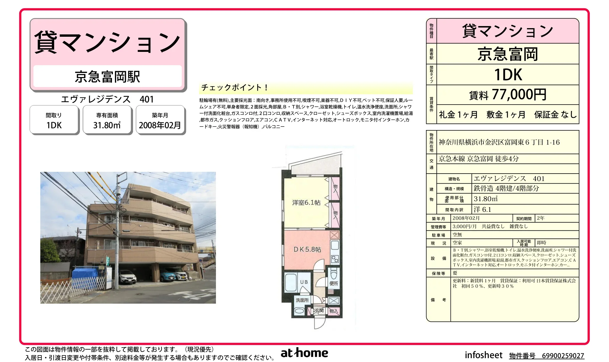 エヴァレジデンス 401 0