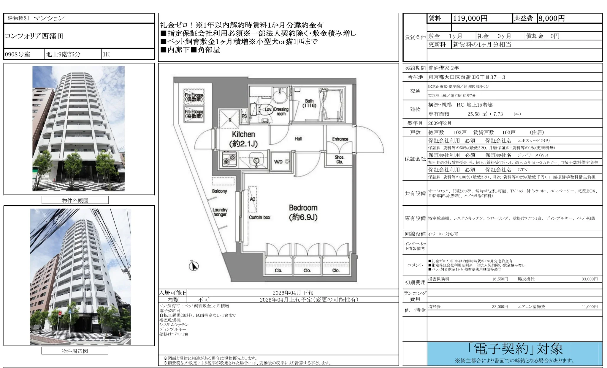 コンフォリア西蒲田 0908号 0