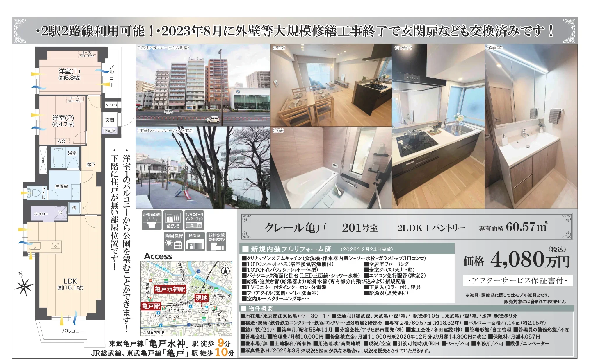 クレール亀戸201号室 201号 0