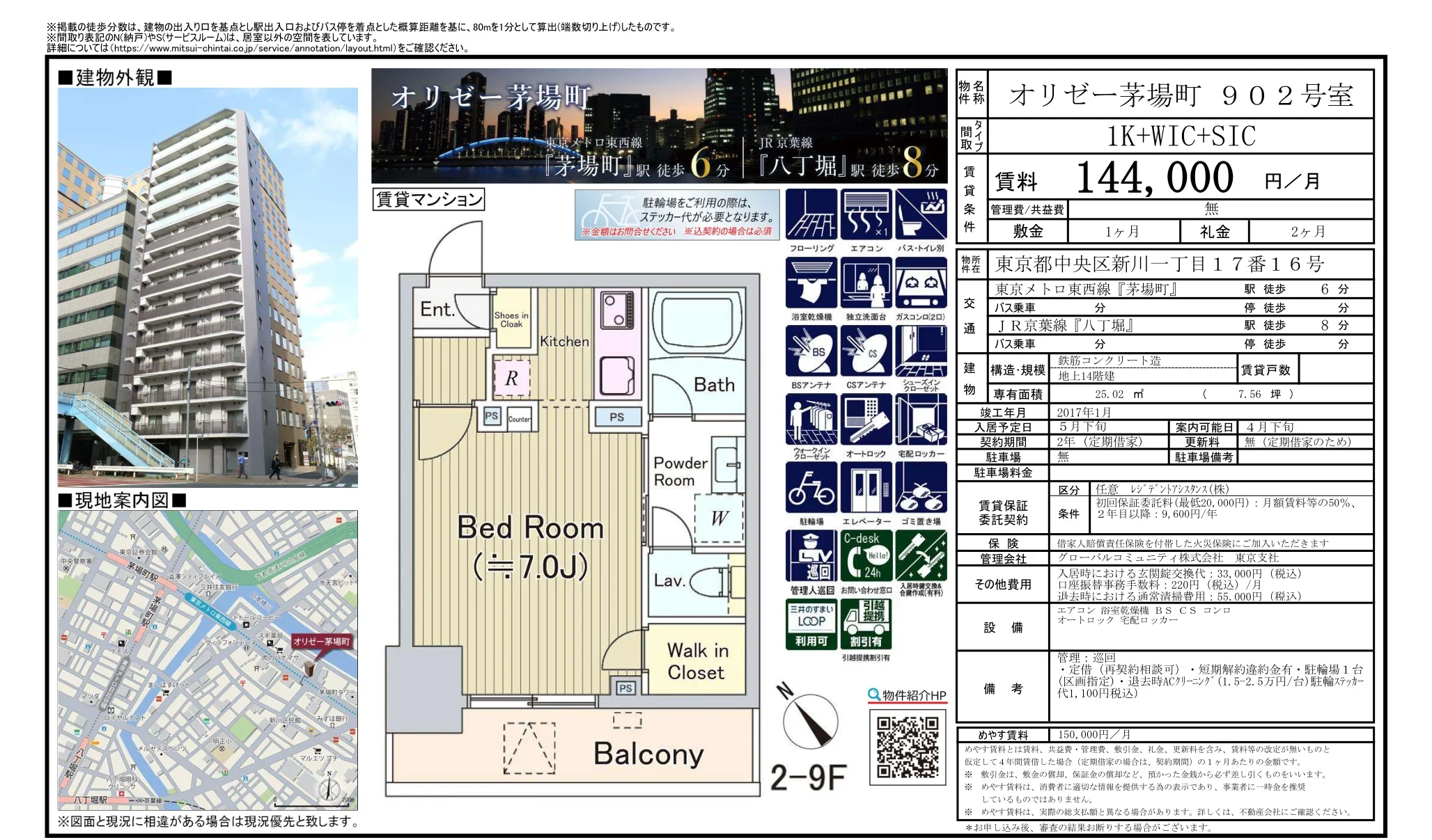 オリゼー茅場町 902号 0