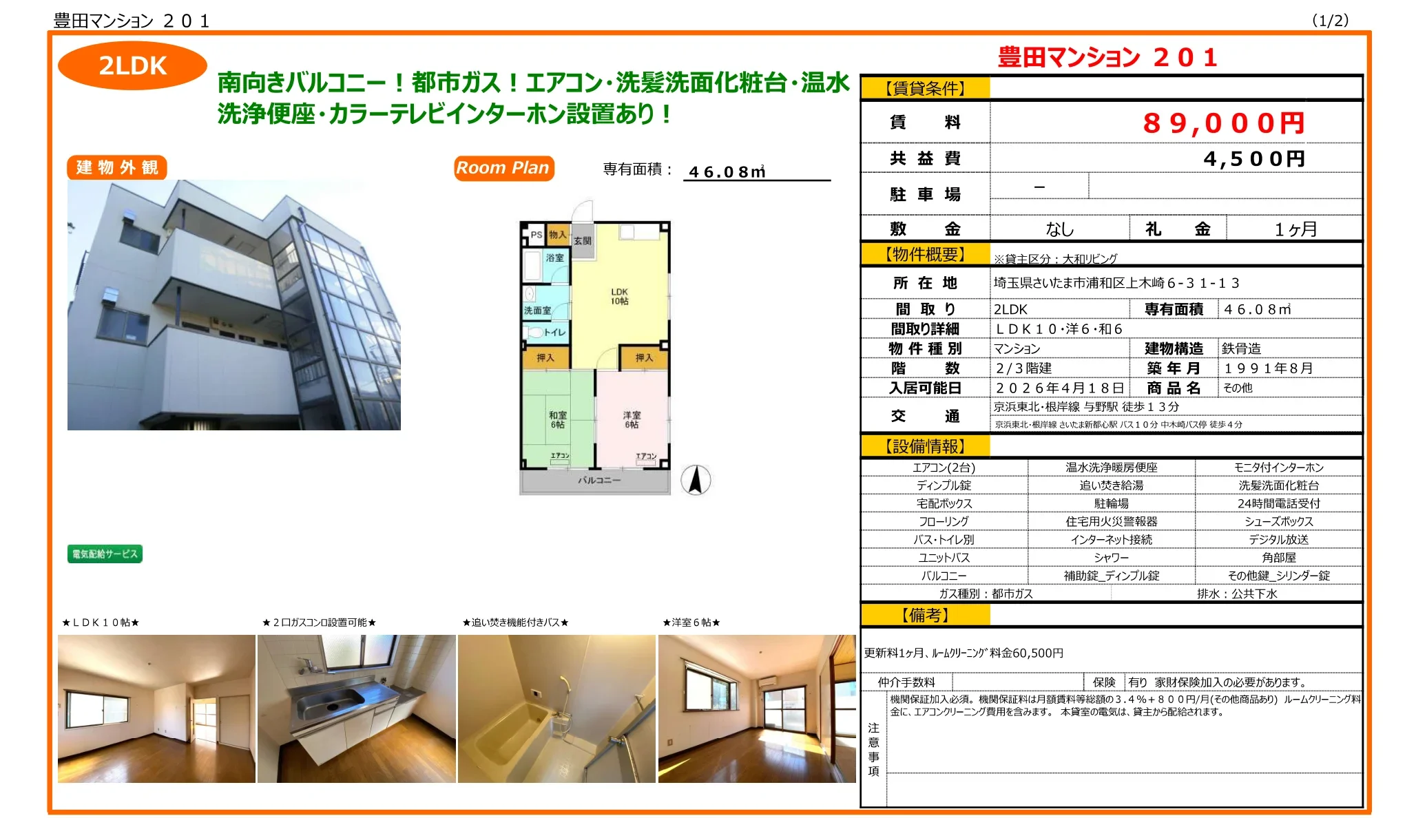 豊田マンション 201 201号 0