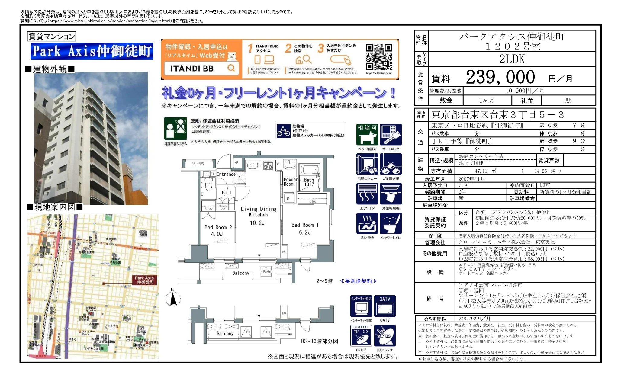 パークアクシス仲御徒町 1202号 0