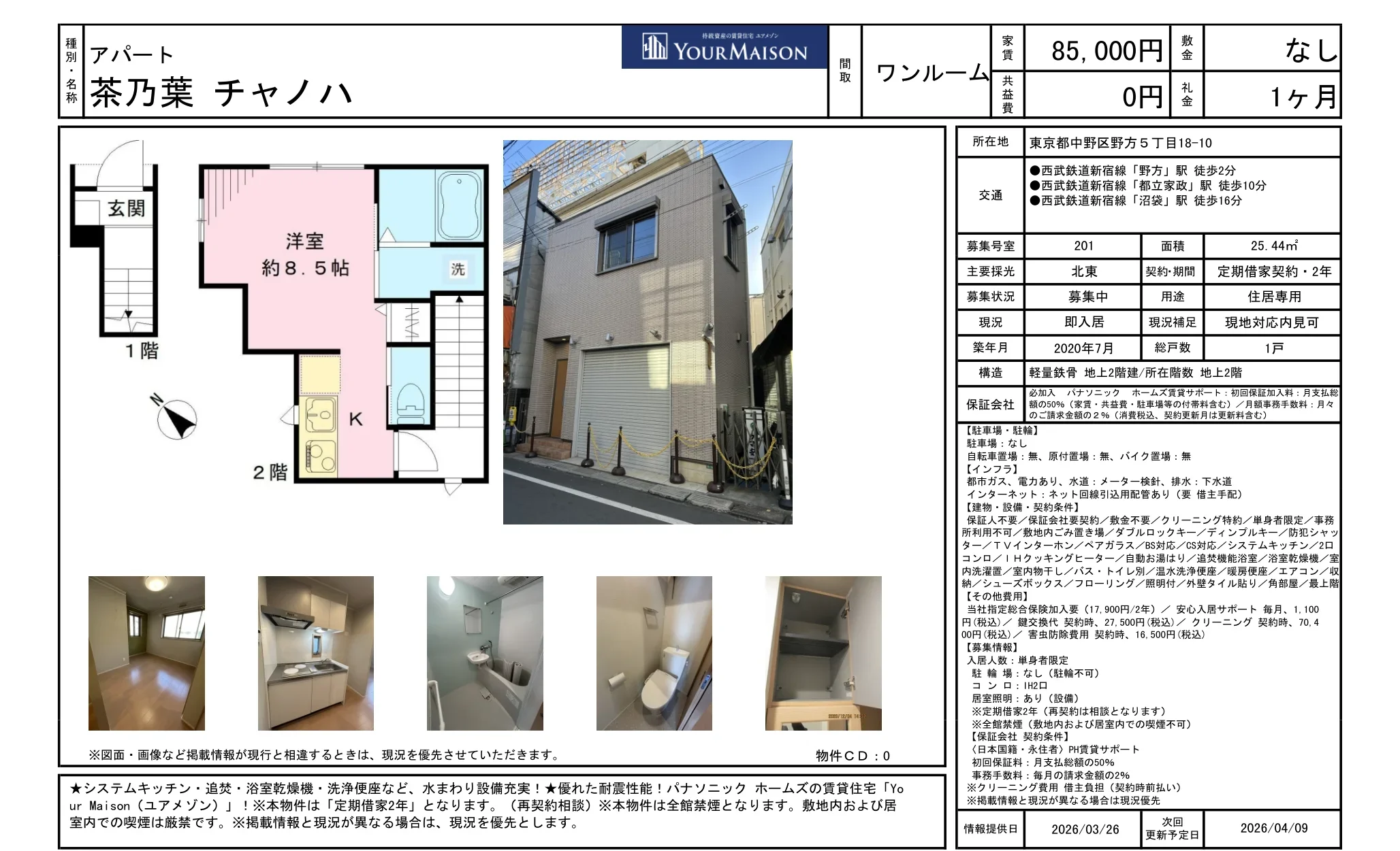 チャノハ 201号 0