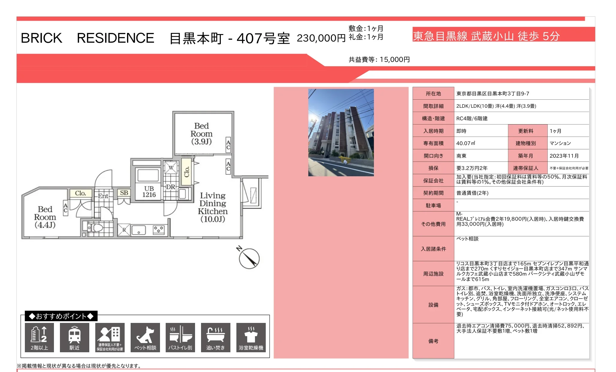 BRICK RESIDENCE 目黒本町407号室 407号 0