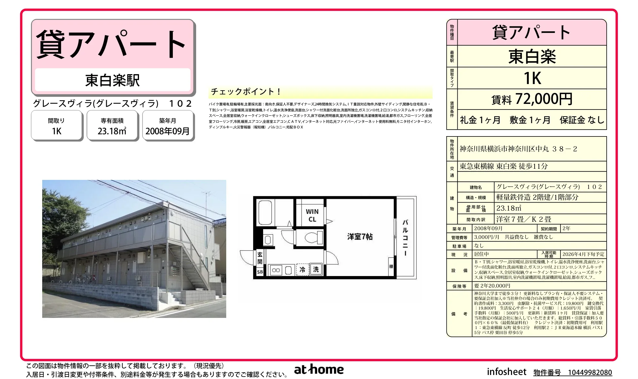 グレースヴィラ 102号 0