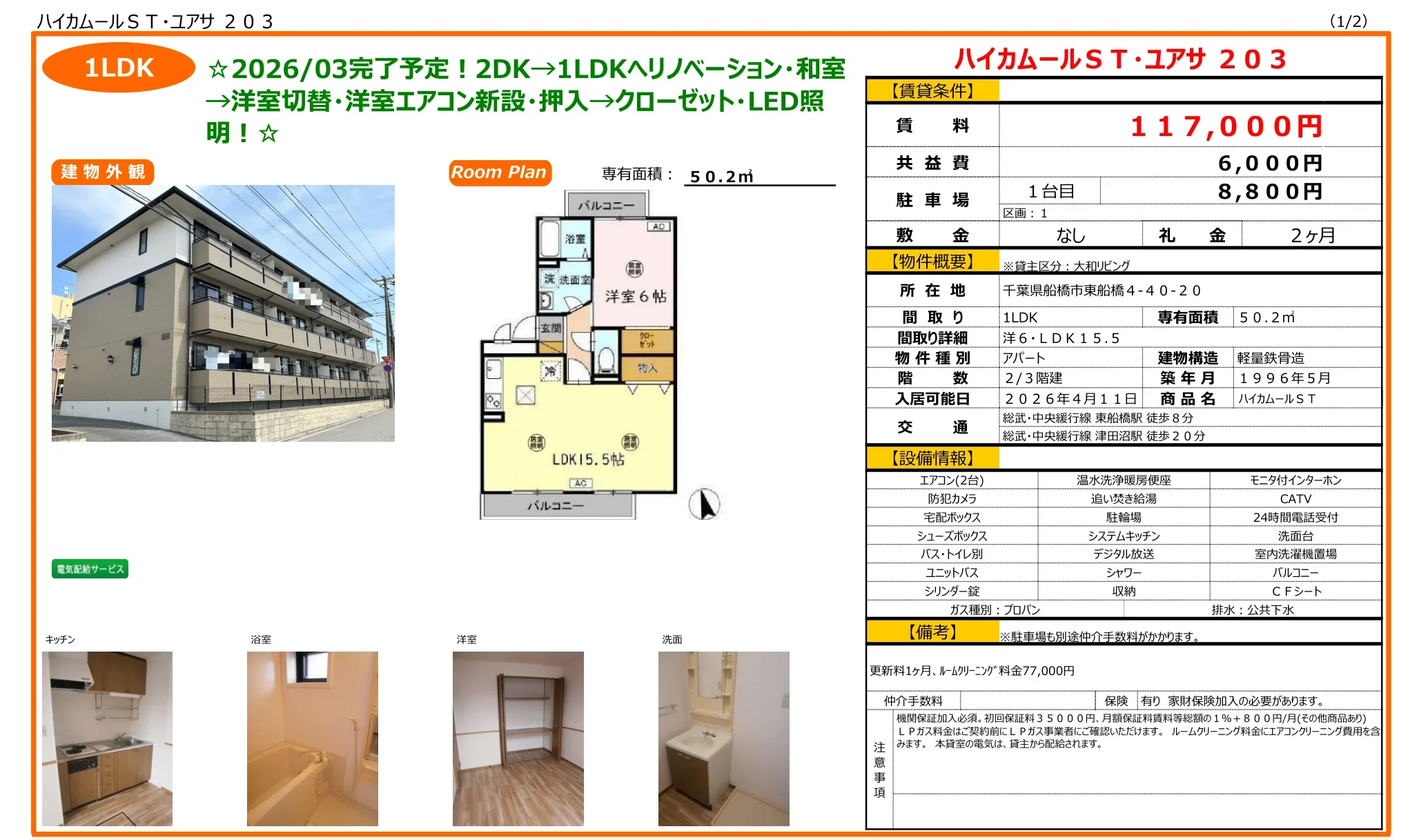 ハイカムールST･ユアサ 203号 0