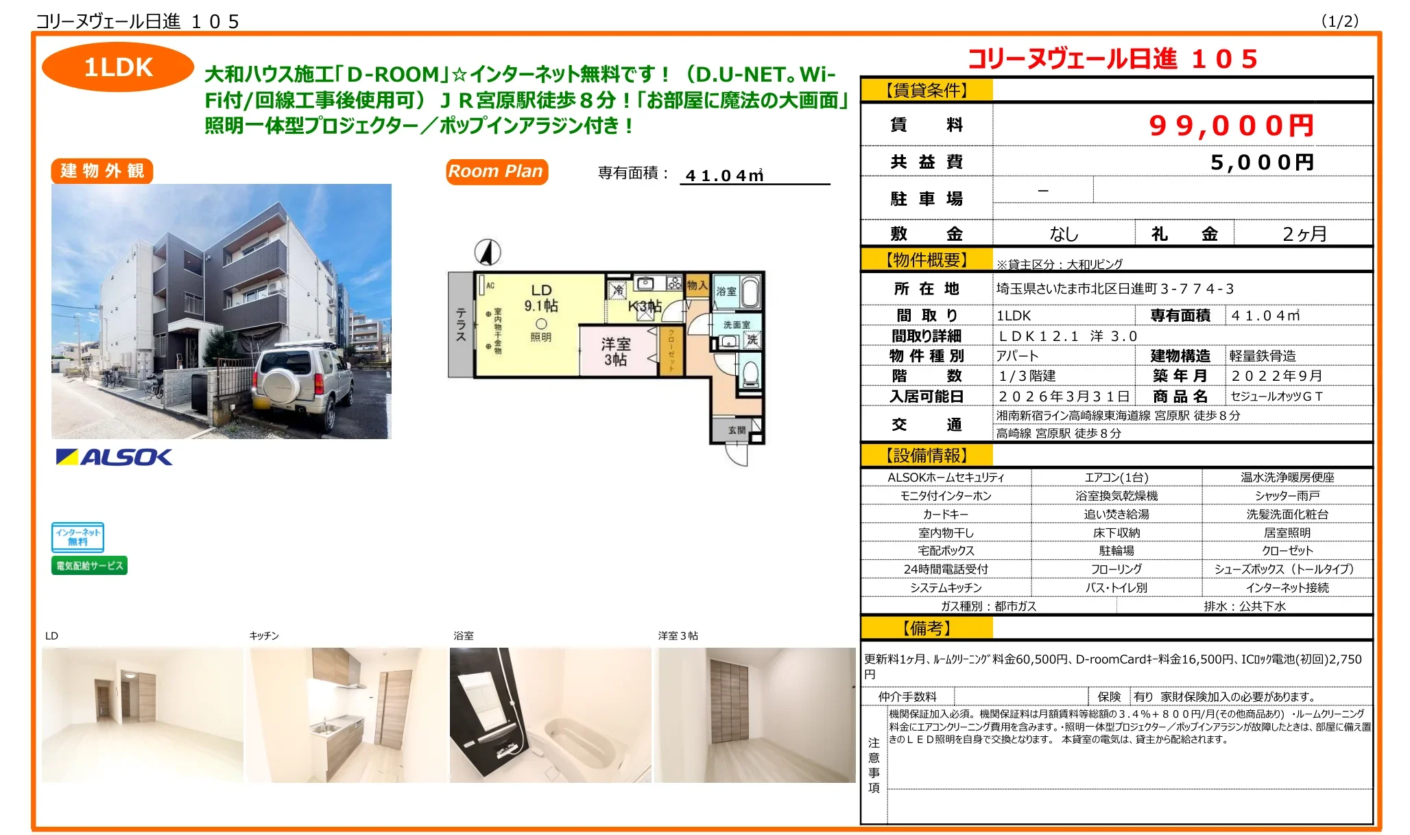 セジュールオッツGT 105号 0