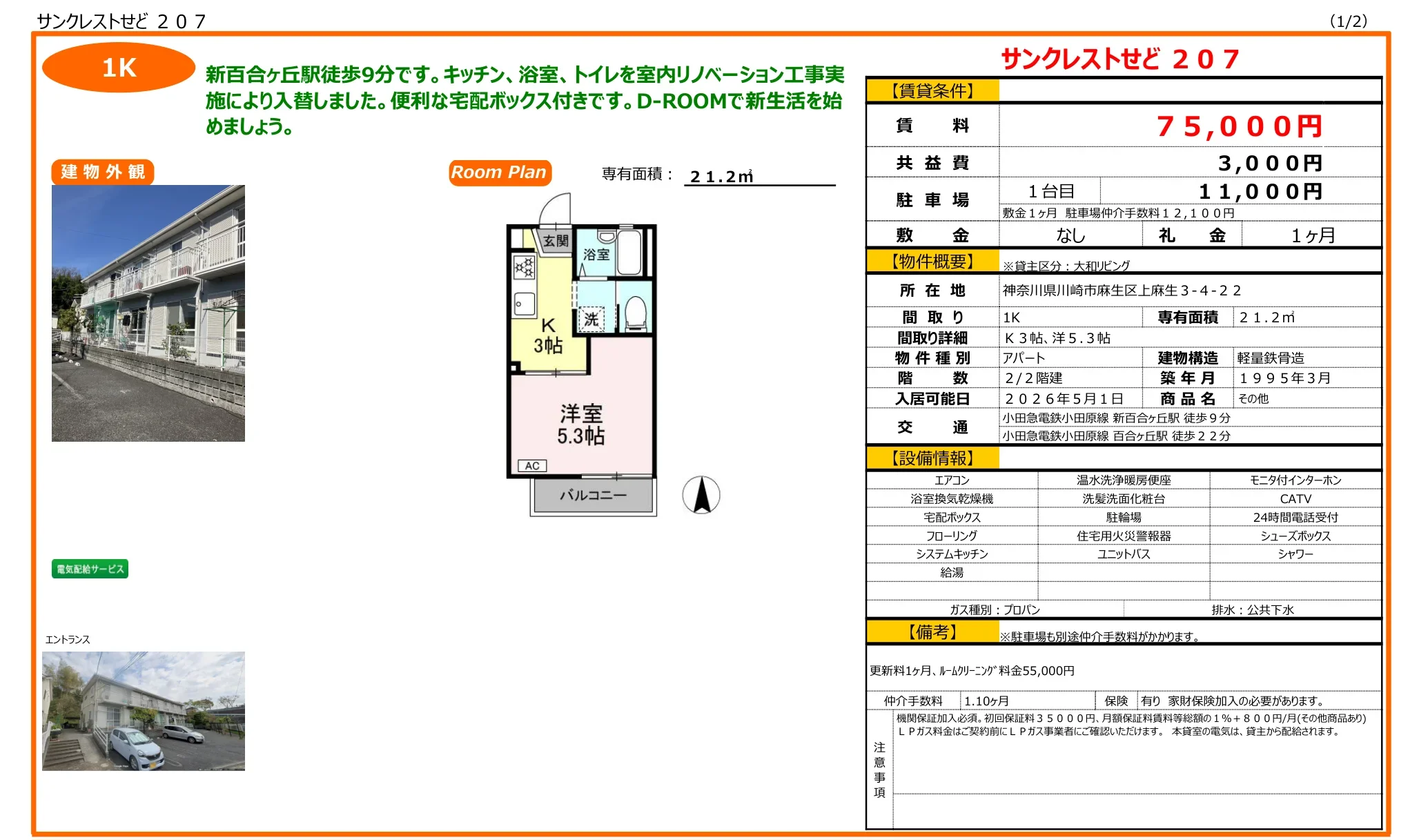 サンクレストせど 207号 0