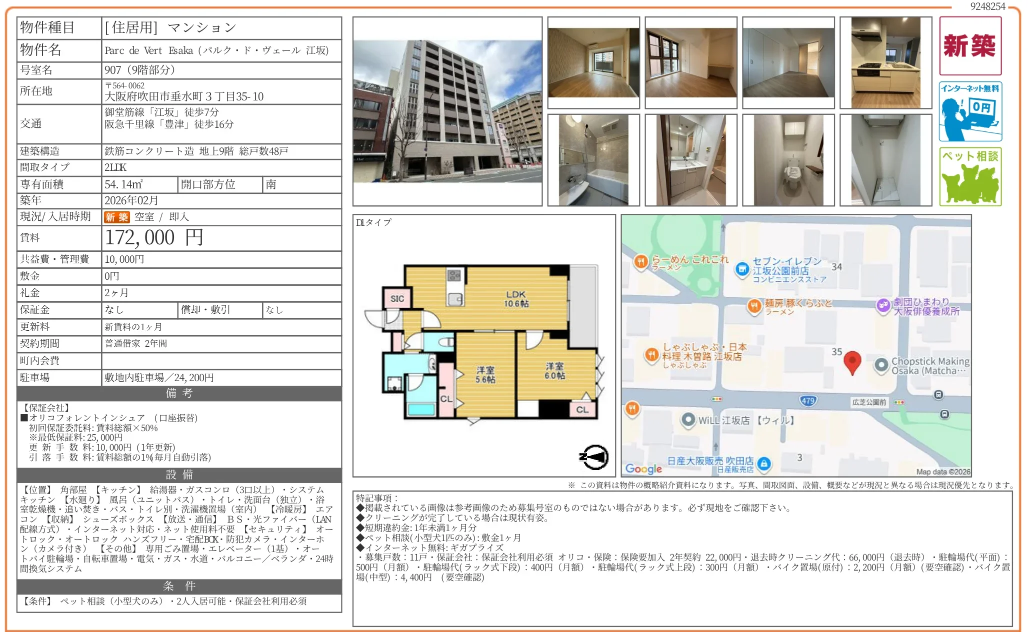 パルク・ド・ヴェール 江坂 907 0
