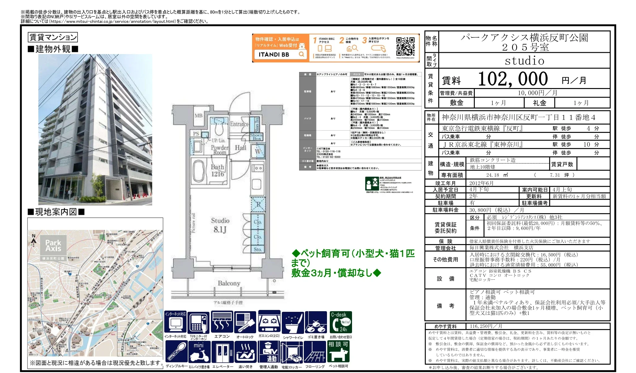 パークアクシス横浜反町公園 205号 0