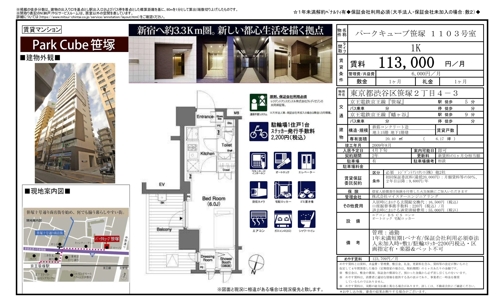 パークキューブ笹塚 1103号 0
