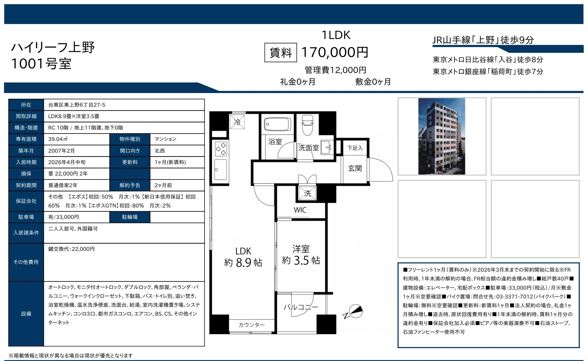 ハイリーフ上野 1001号 0
