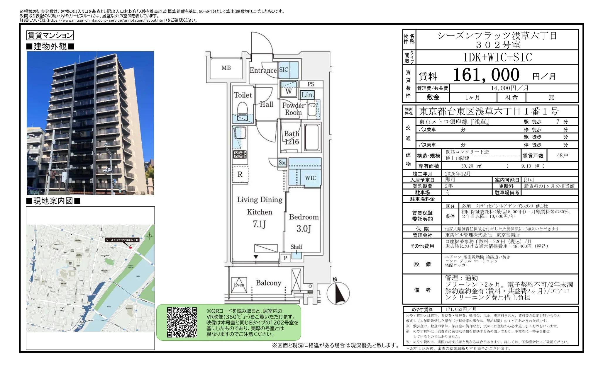 シーズンフラッツ浅草六丁目 302号 0