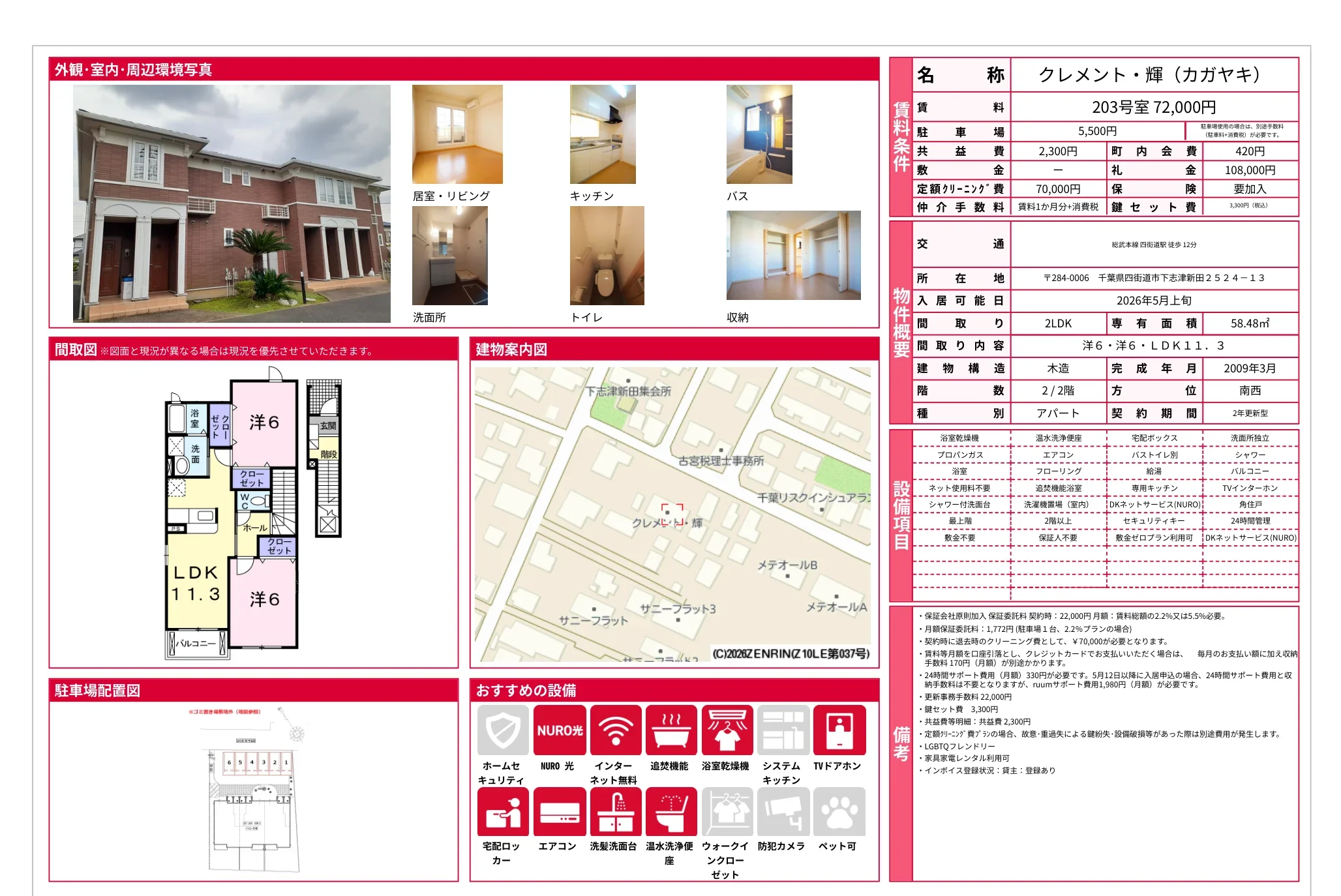 クレメント・輝 203号 0