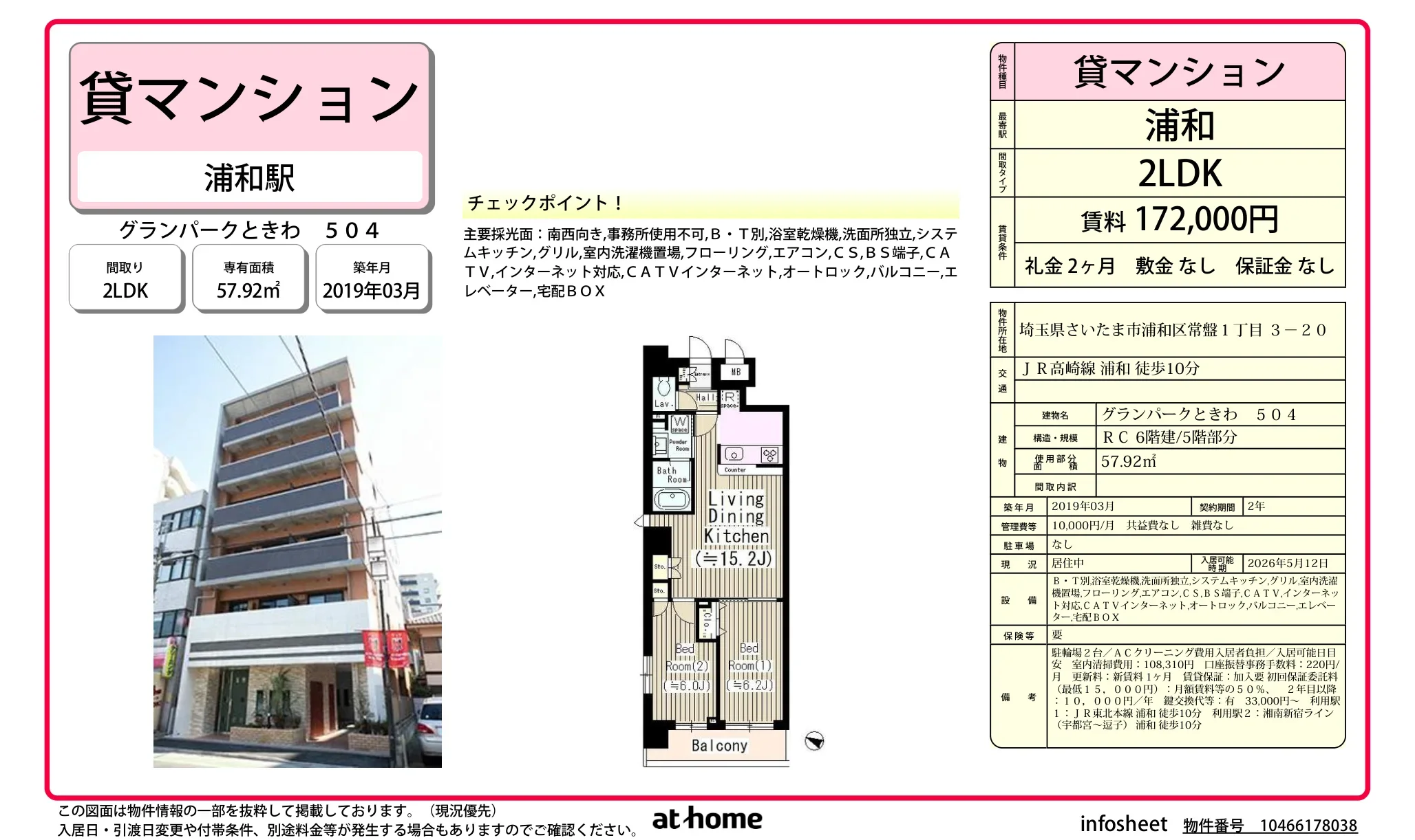 グランパークときわ 0