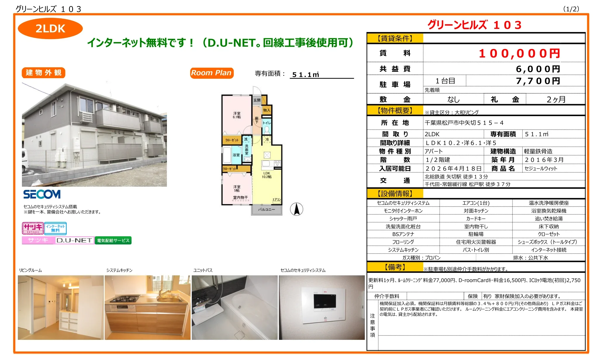 セジュールウィット 103号 0
