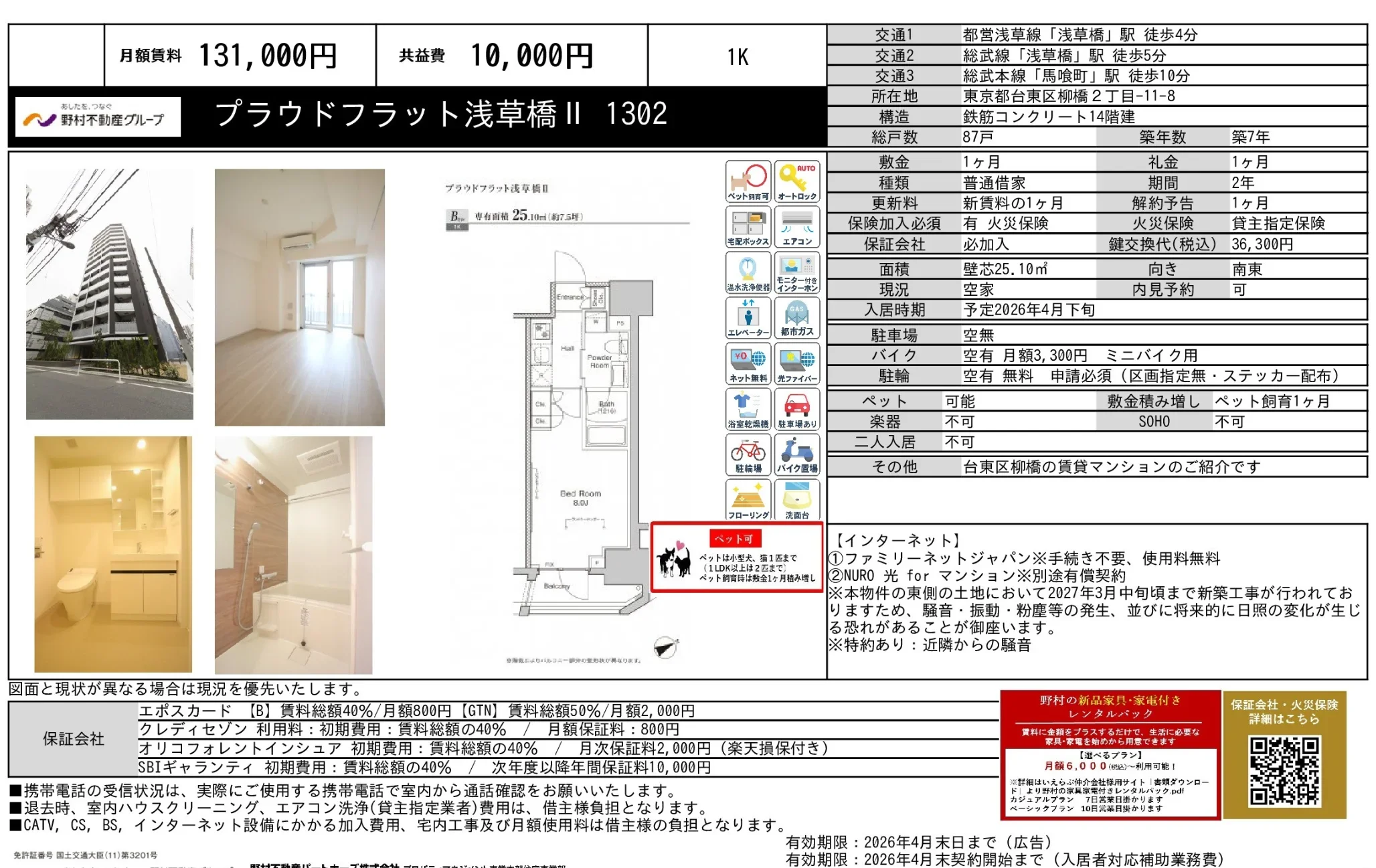 プラウドフラット浅草橋 II 1302 1302号 0