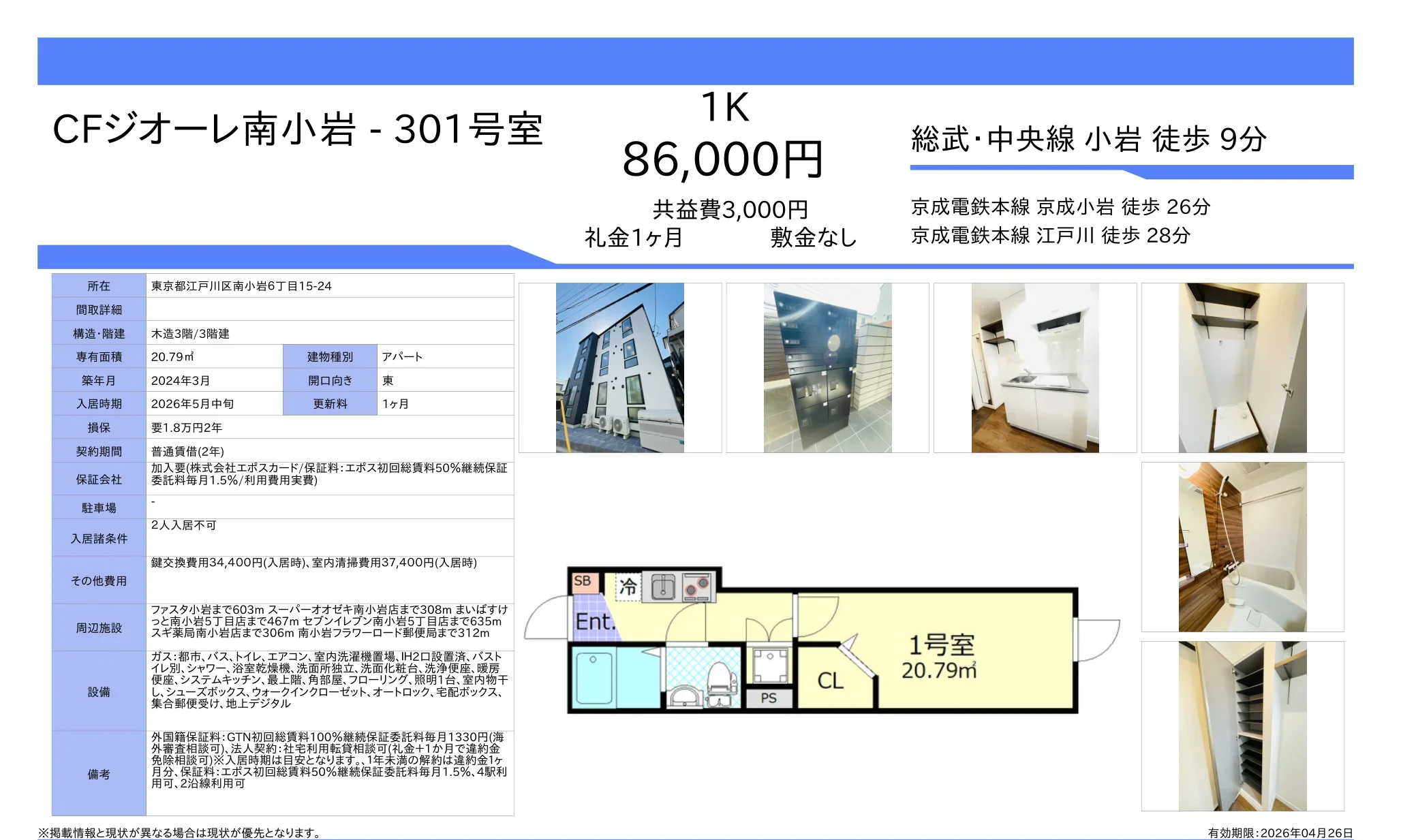 CFジオーレ南小岩 - 301号室 301号 0
