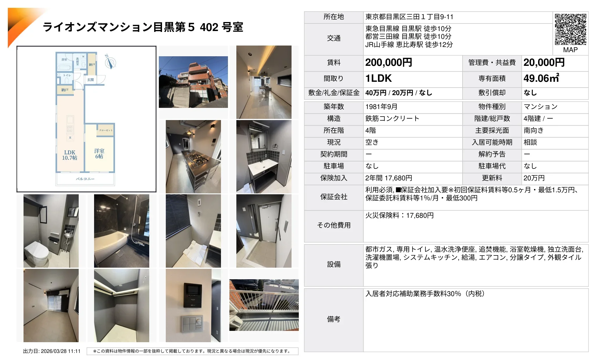 ライオンズマンション目黒第5 402号 0