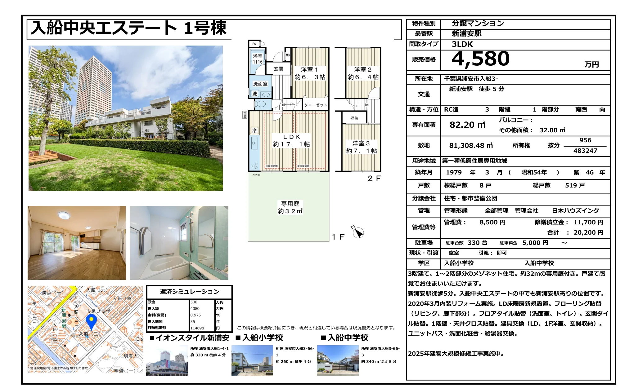 入船中央エステート 1号棟 1号 0