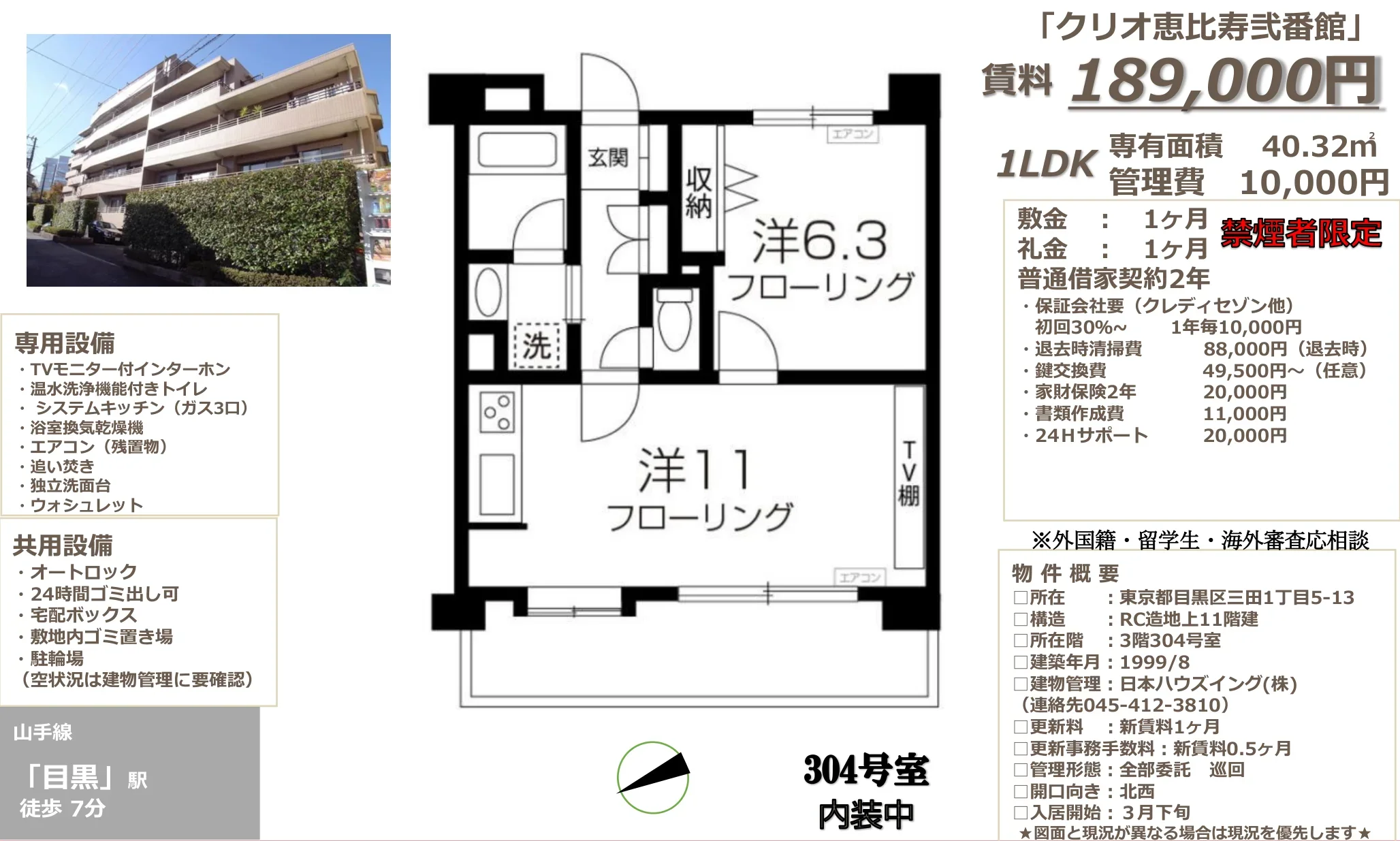 クリオ恵比寿弐番館 304号 0