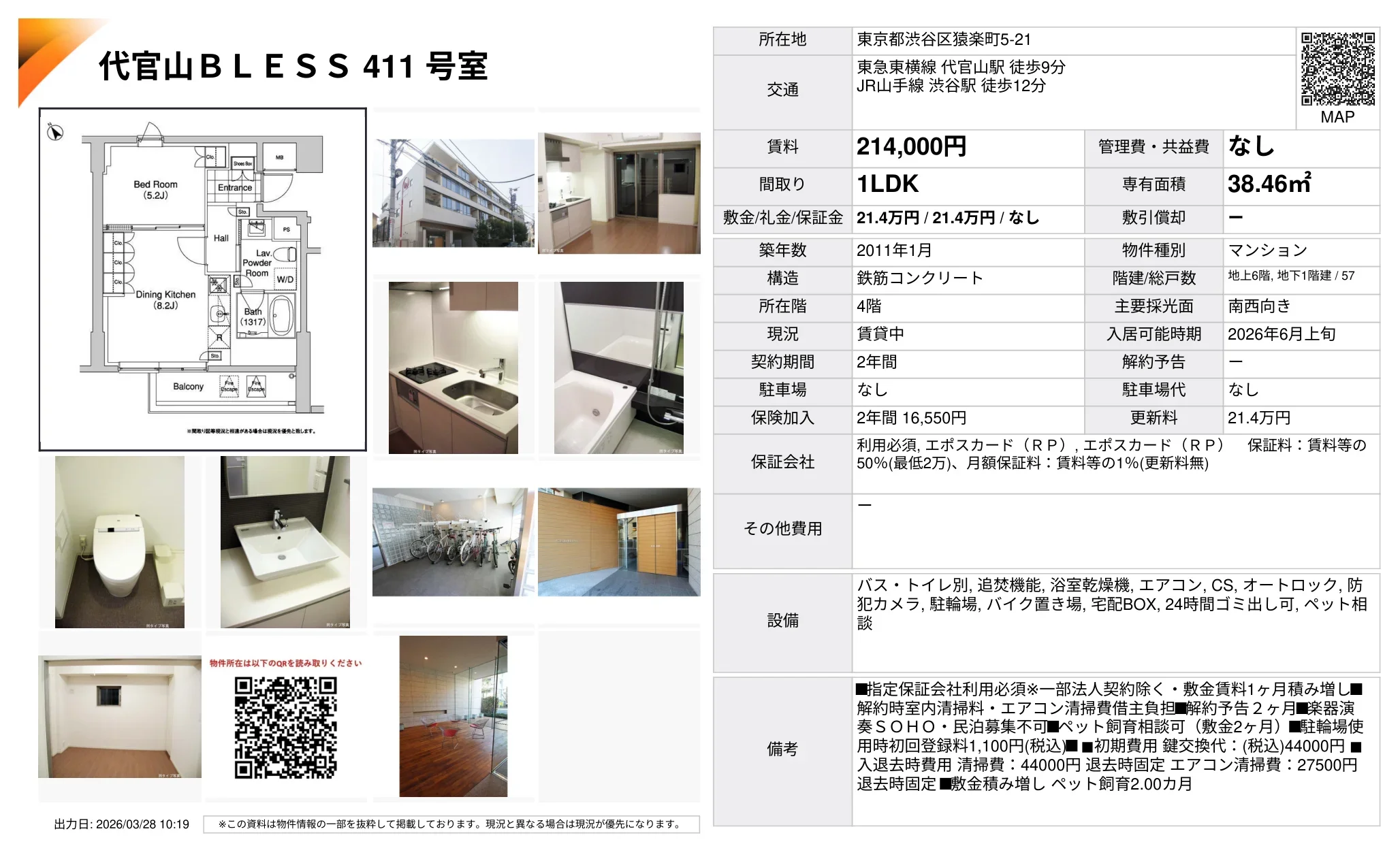 代官山BLESS 411号 0