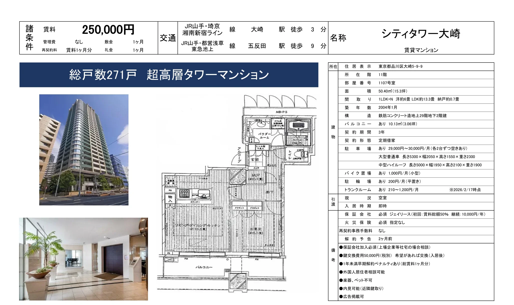 シティタワー大崎 1107号室 0