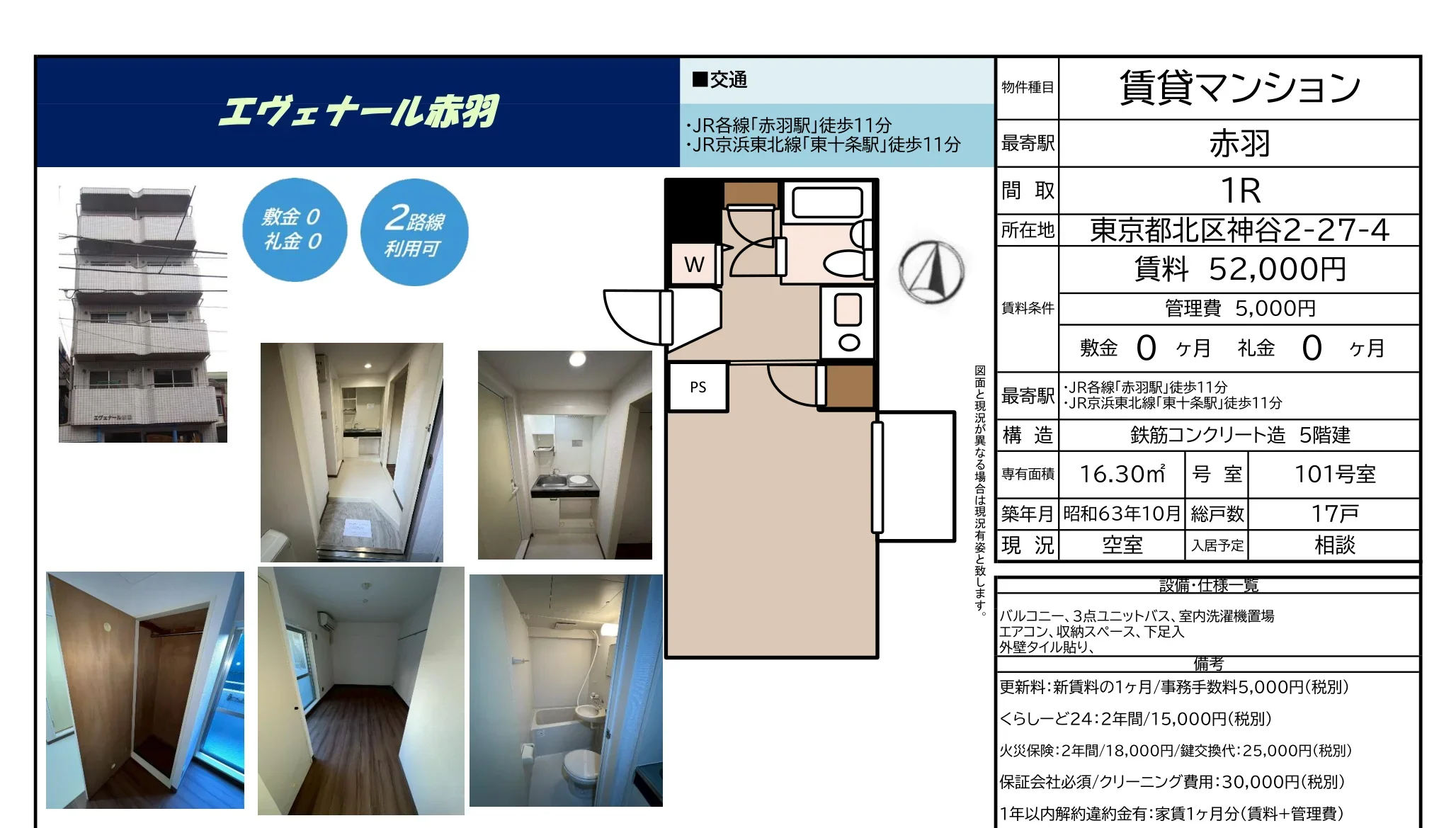エヴェナール赤羽 101号 0