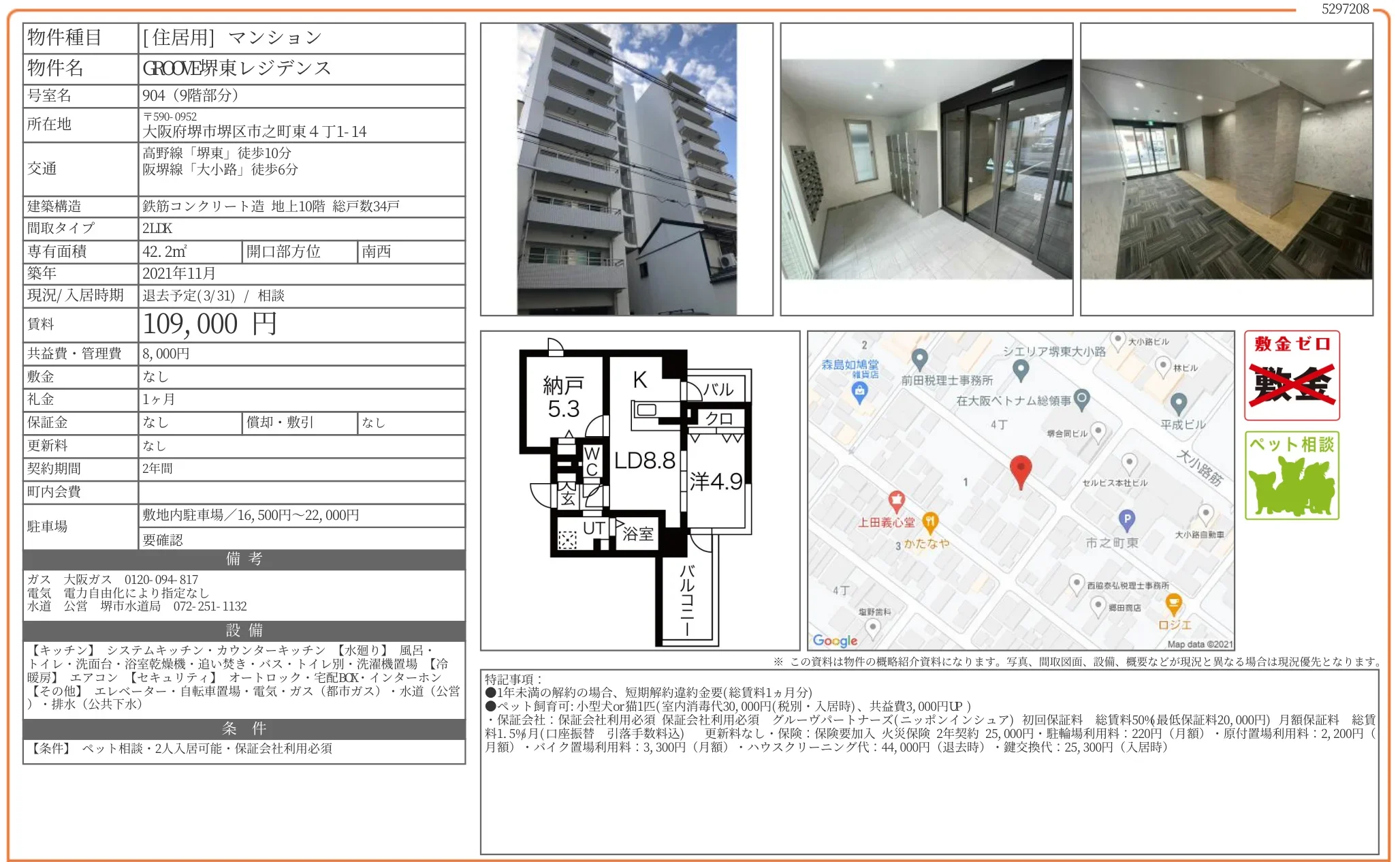 GROOVE堺東レジデンス 904 0